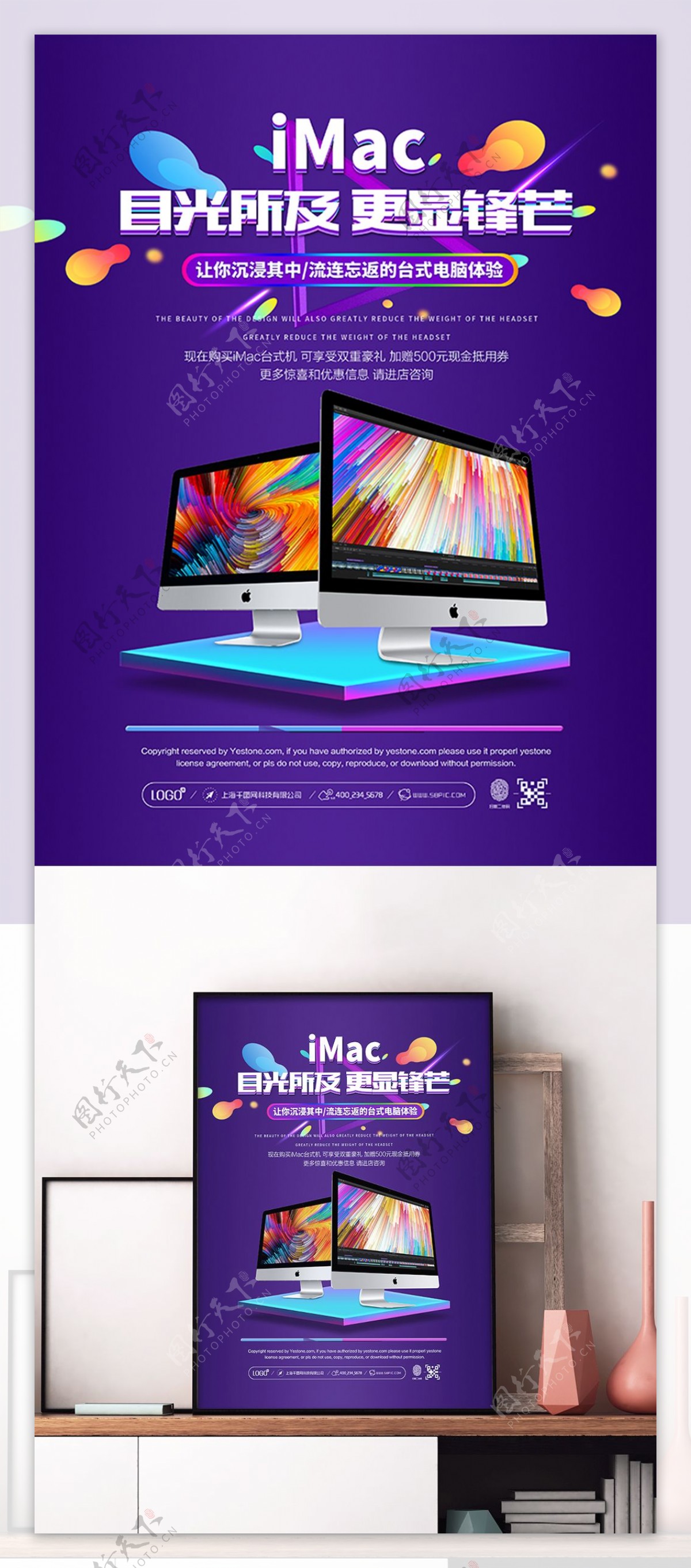 紫色清新简约iMac苹果台式机促销海报