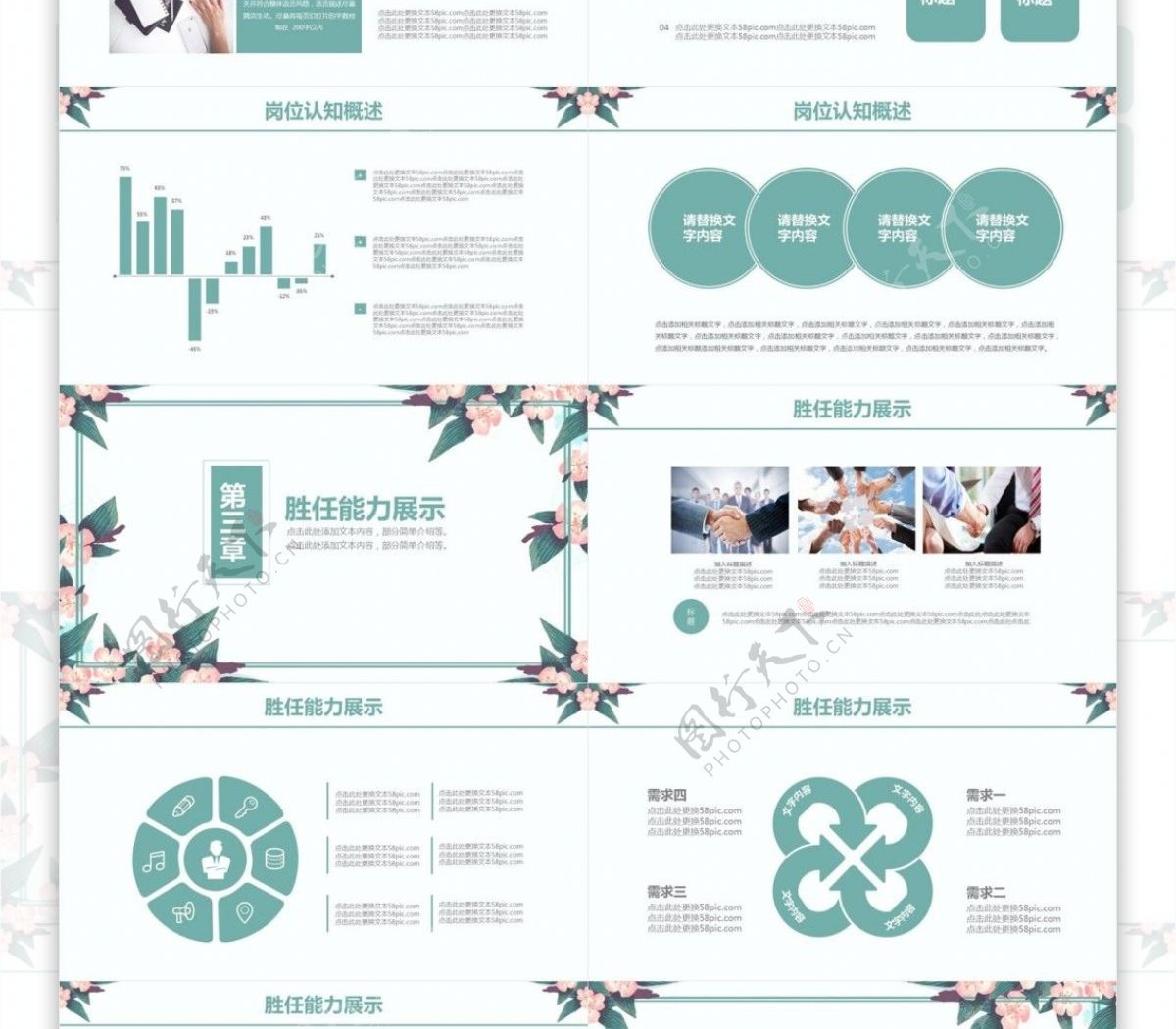 清新淡雅岗位求职竞聘简历介绍计划总结PPT