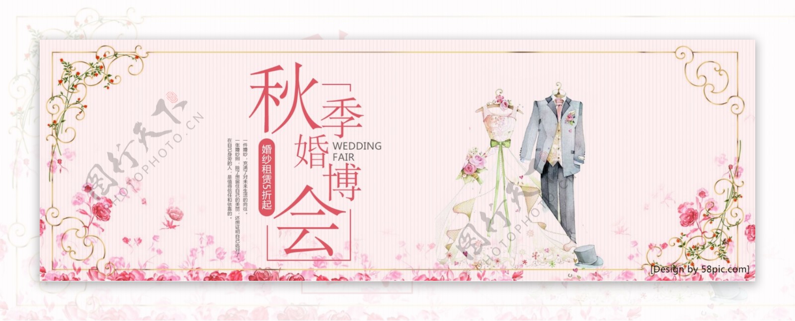 粉红色浪漫玫瑰秋季婚博会电商海报banner淘宝