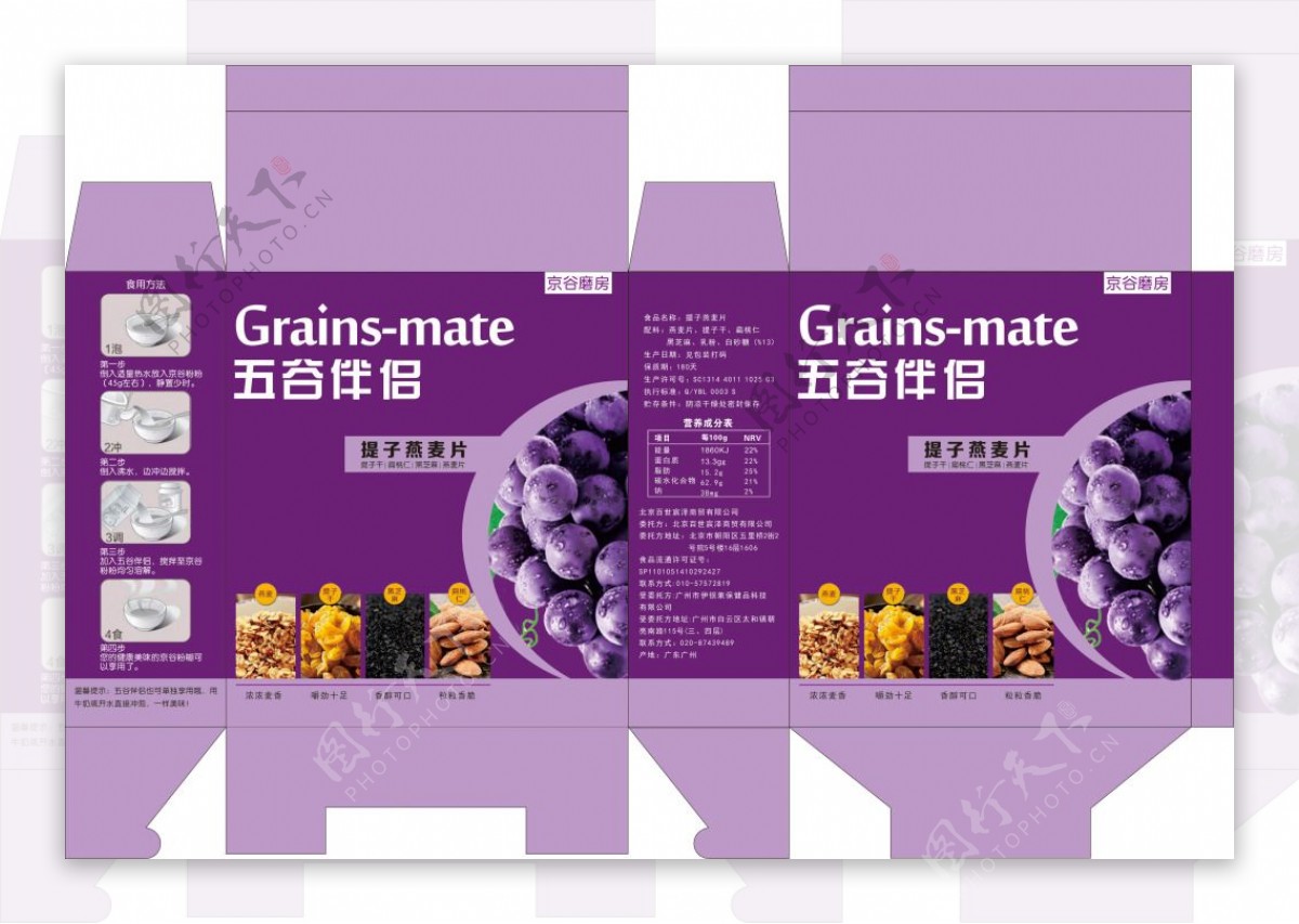 紫色五谷伴侣提子燕麦片包装