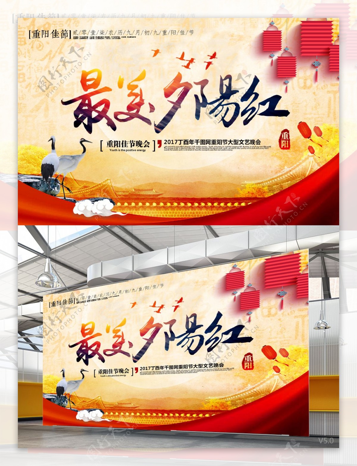 唯美中国风最美夕阳红重阳节晚会展板设计