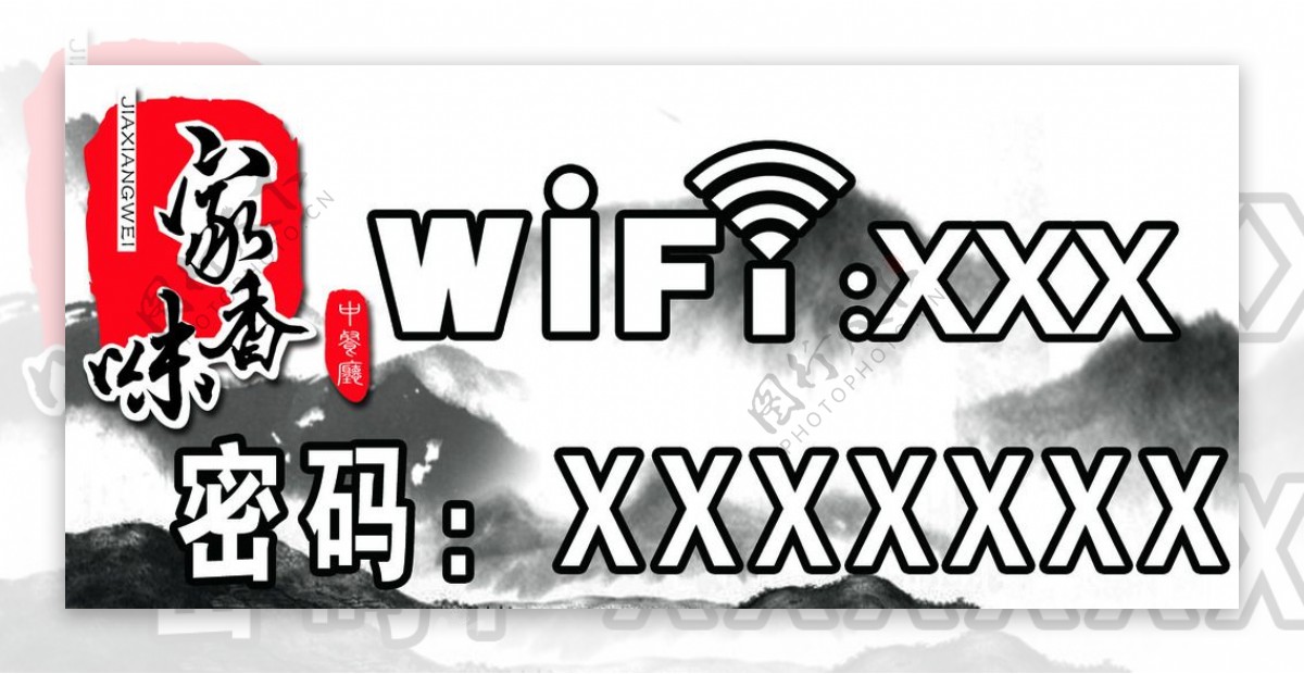 饭店WIFI