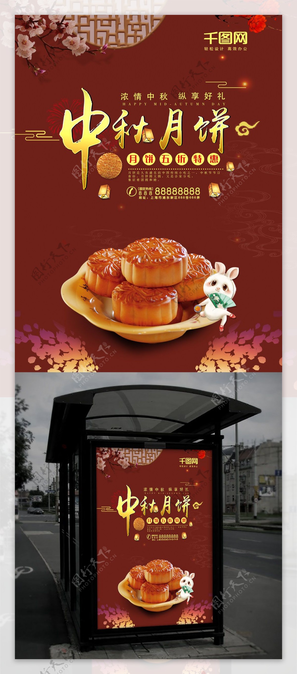 红色喜庆中秋月饼促销海报