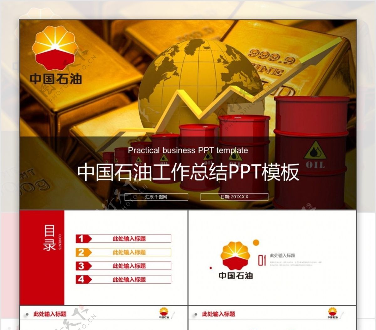 2019中国石油工作专用总结PPT模板