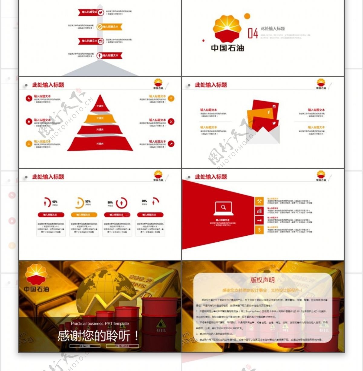 2019中国石油工作专用总结PPT模板