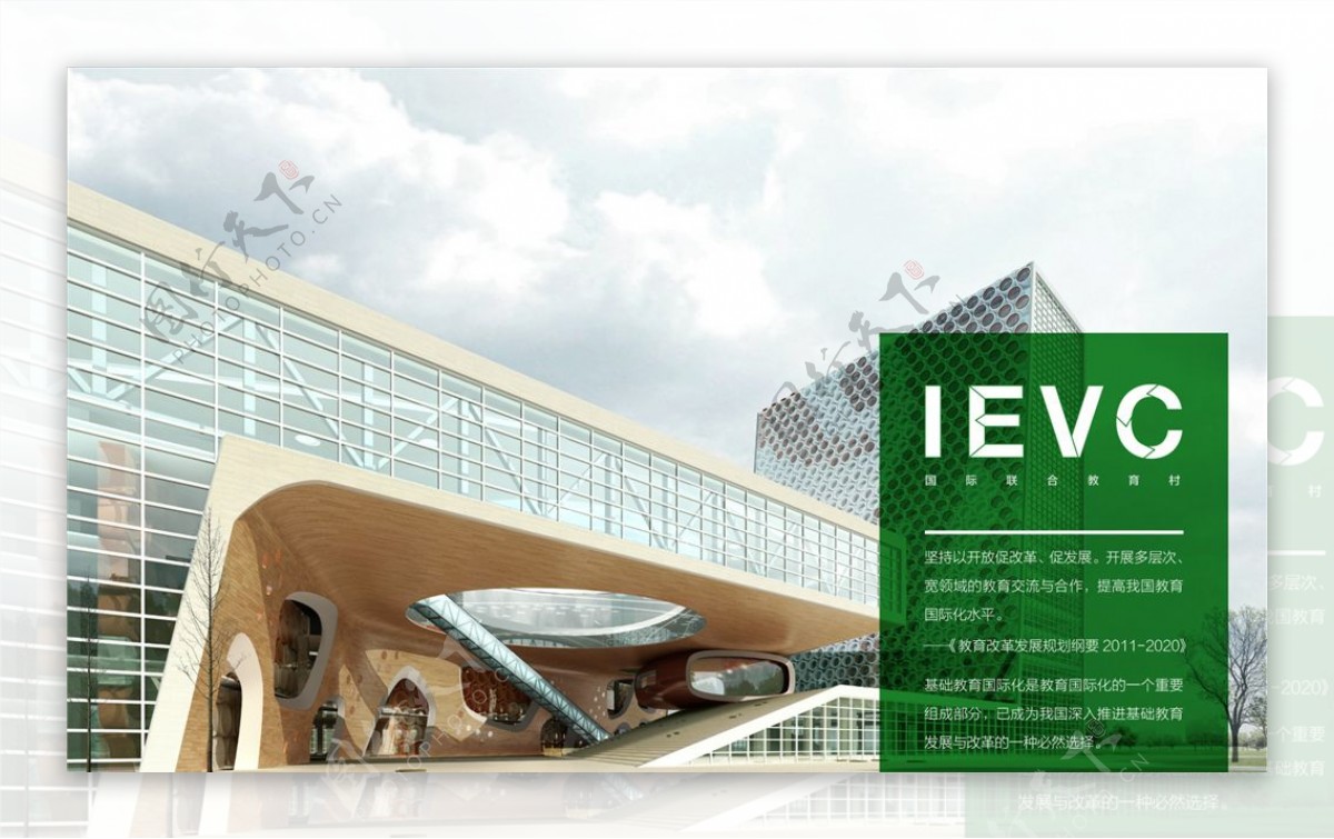 IEVC国际教育村画册