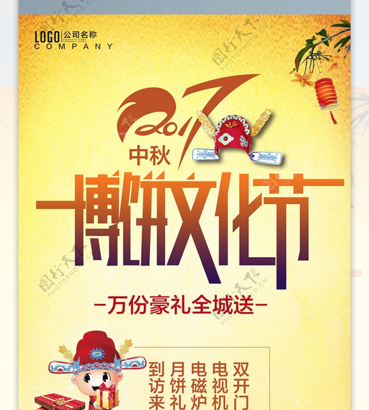 金色中秋博饼文化节活动宣传海报