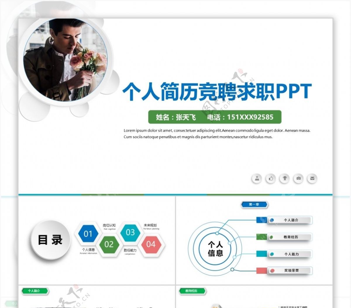 简历个人简历自我介绍岗位竞聘人简历个人述职岗位竞聘通用应聘通用PPT模板