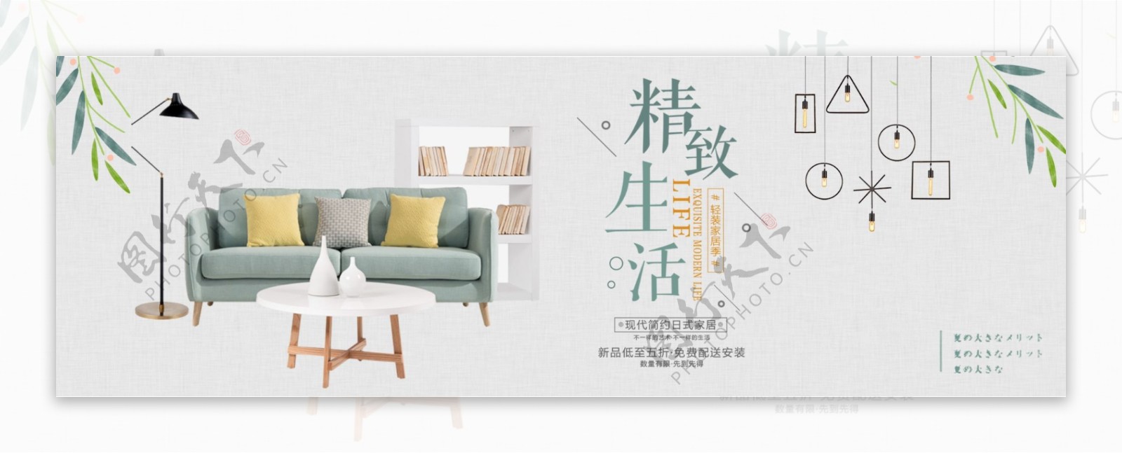 清新文艺家居家装节家具淘宝banner