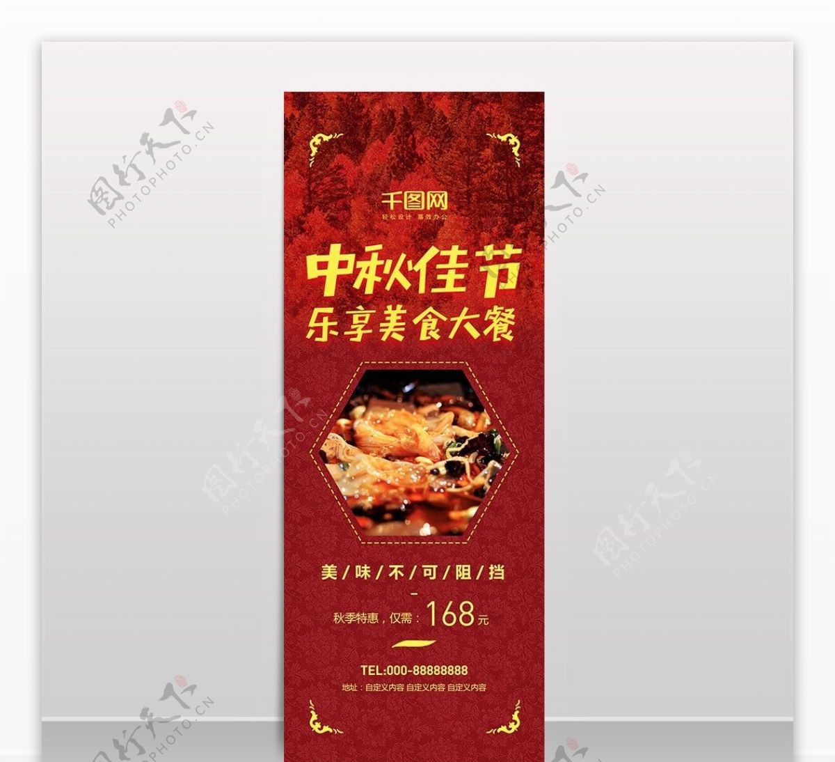 红色中国风中秋美食特惠餐馆节日促销展架