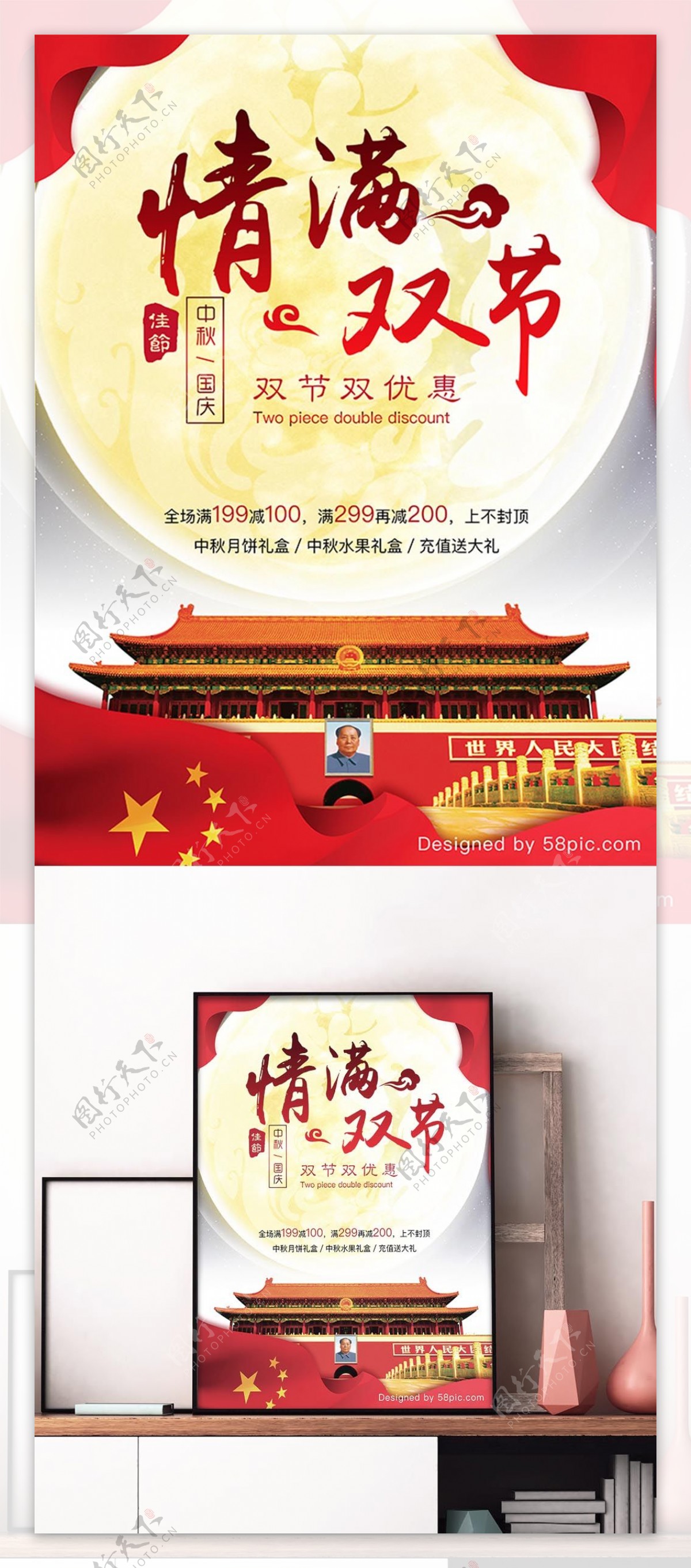 红色中国风国庆中秋促销海报