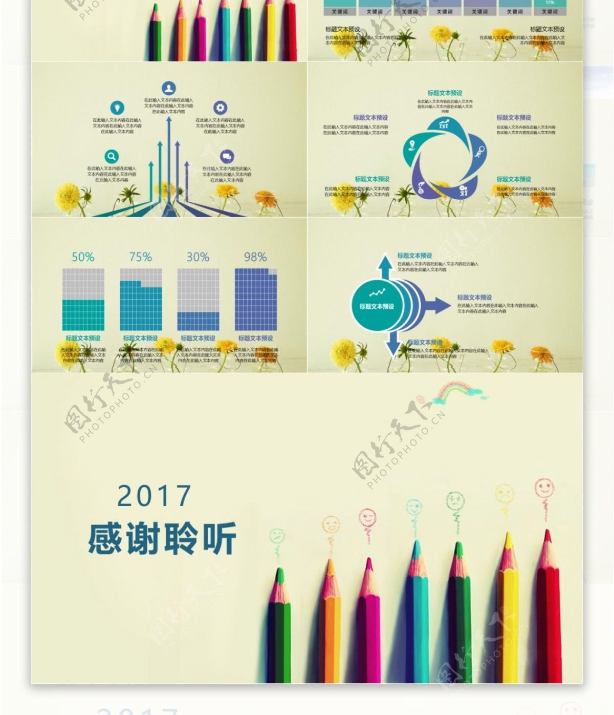 简约教学设计模板小清新ppt模板免费下载完整版