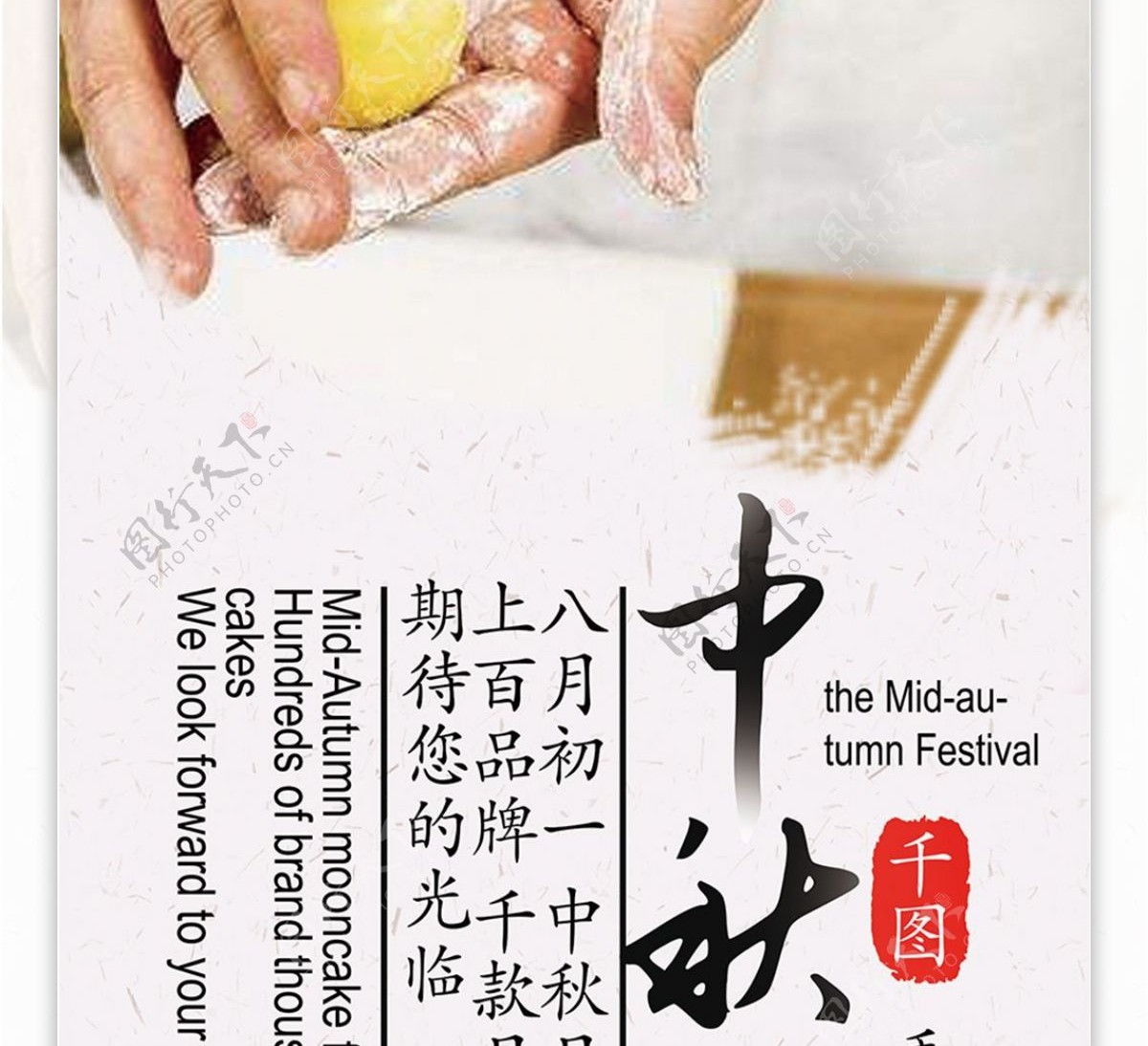 白色中国风中秋节日月饼促销活动展架