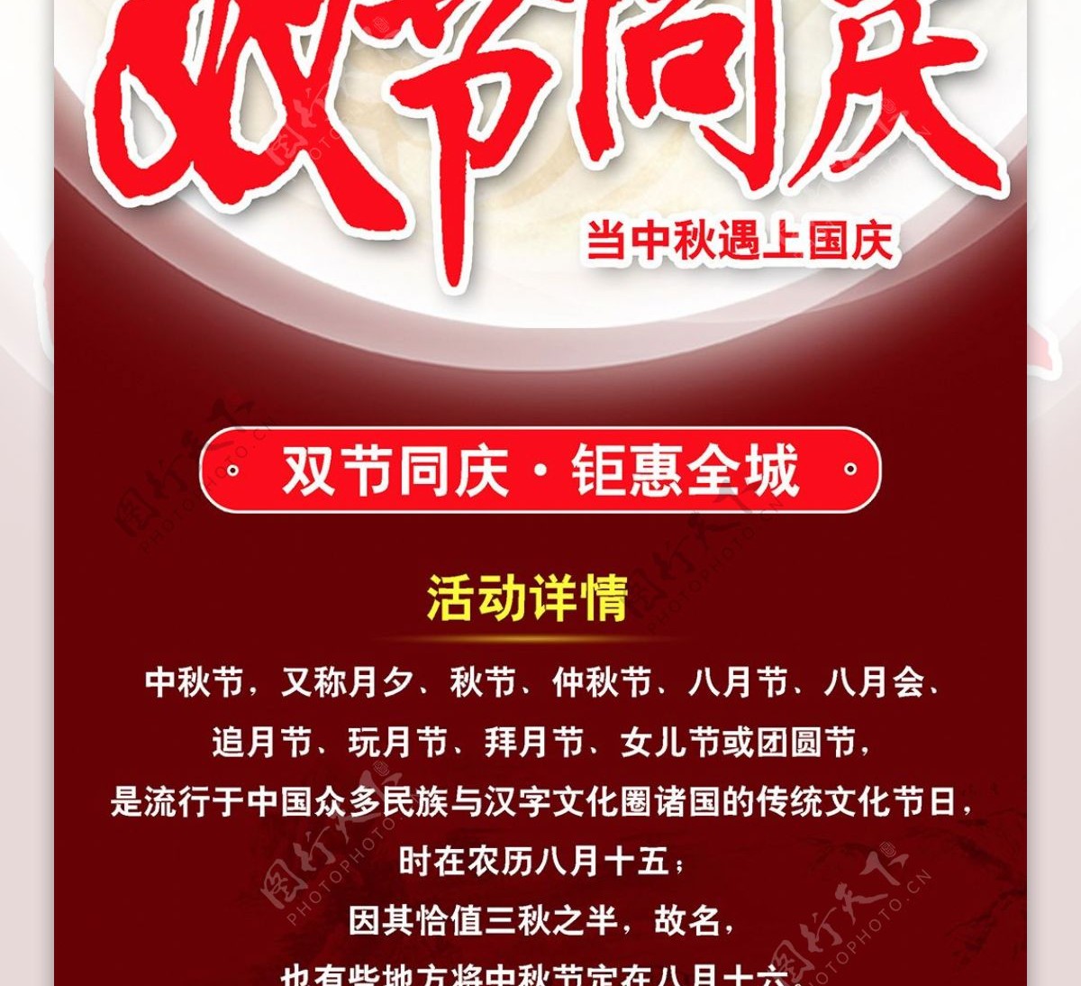 双节同庆国庆中秋活动促销海报设计