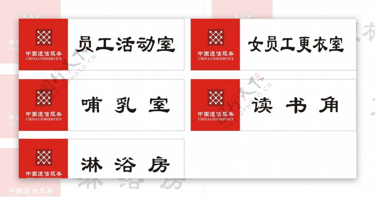 中国通信服务科室牌牌子