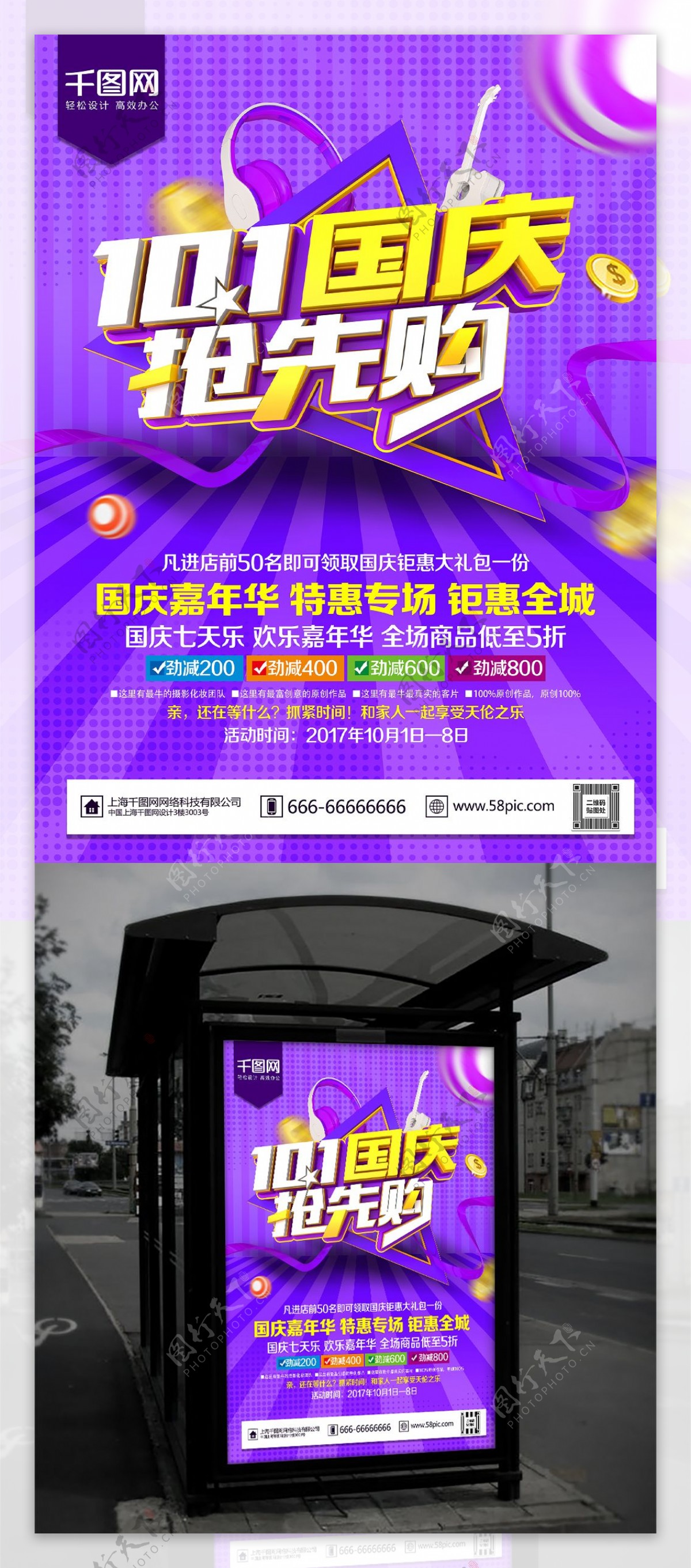 国庆抢先购C4D渲染紫色国庆节促销海报