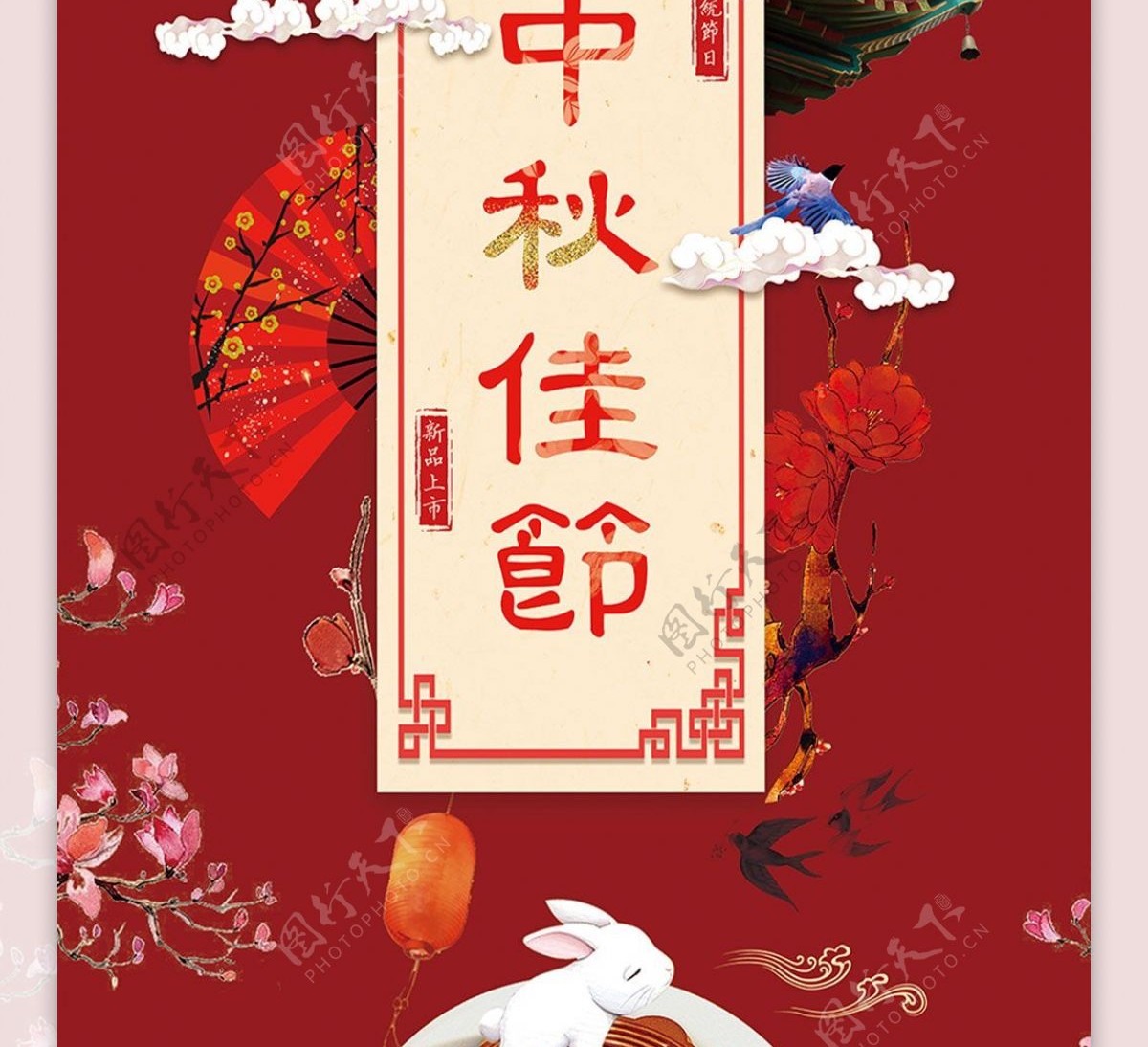 中秋节月饼美食中国风促销宣传活动展架