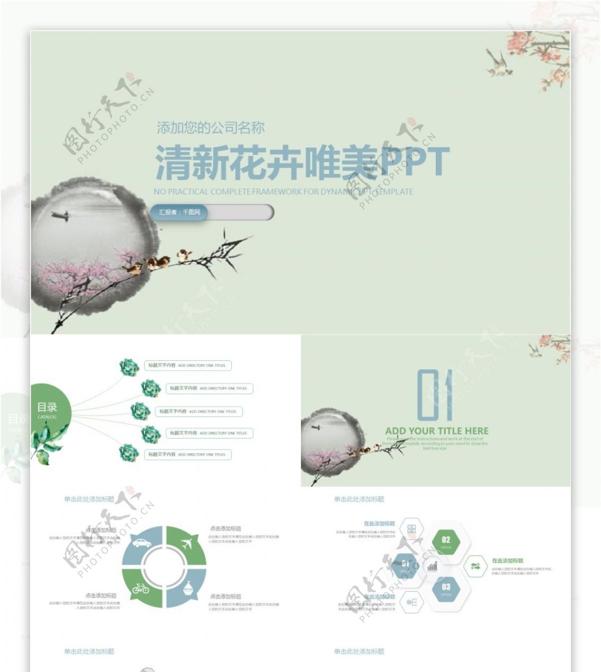 清新淡雅唯美花卉教学设计PPT模板