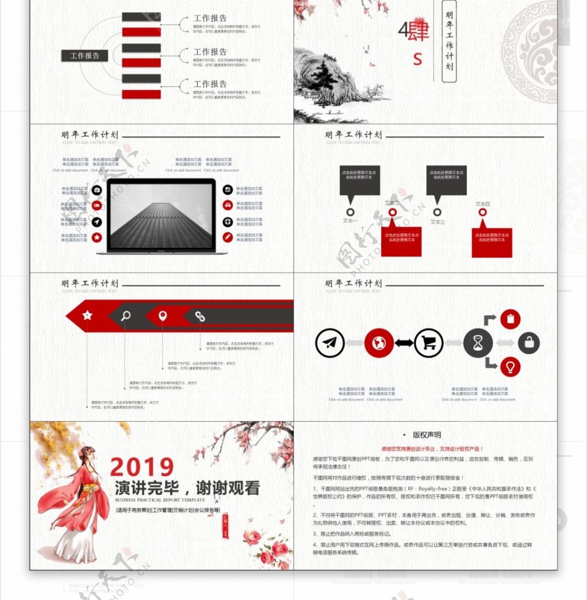 2019红黑色中国风商务计划书PPT