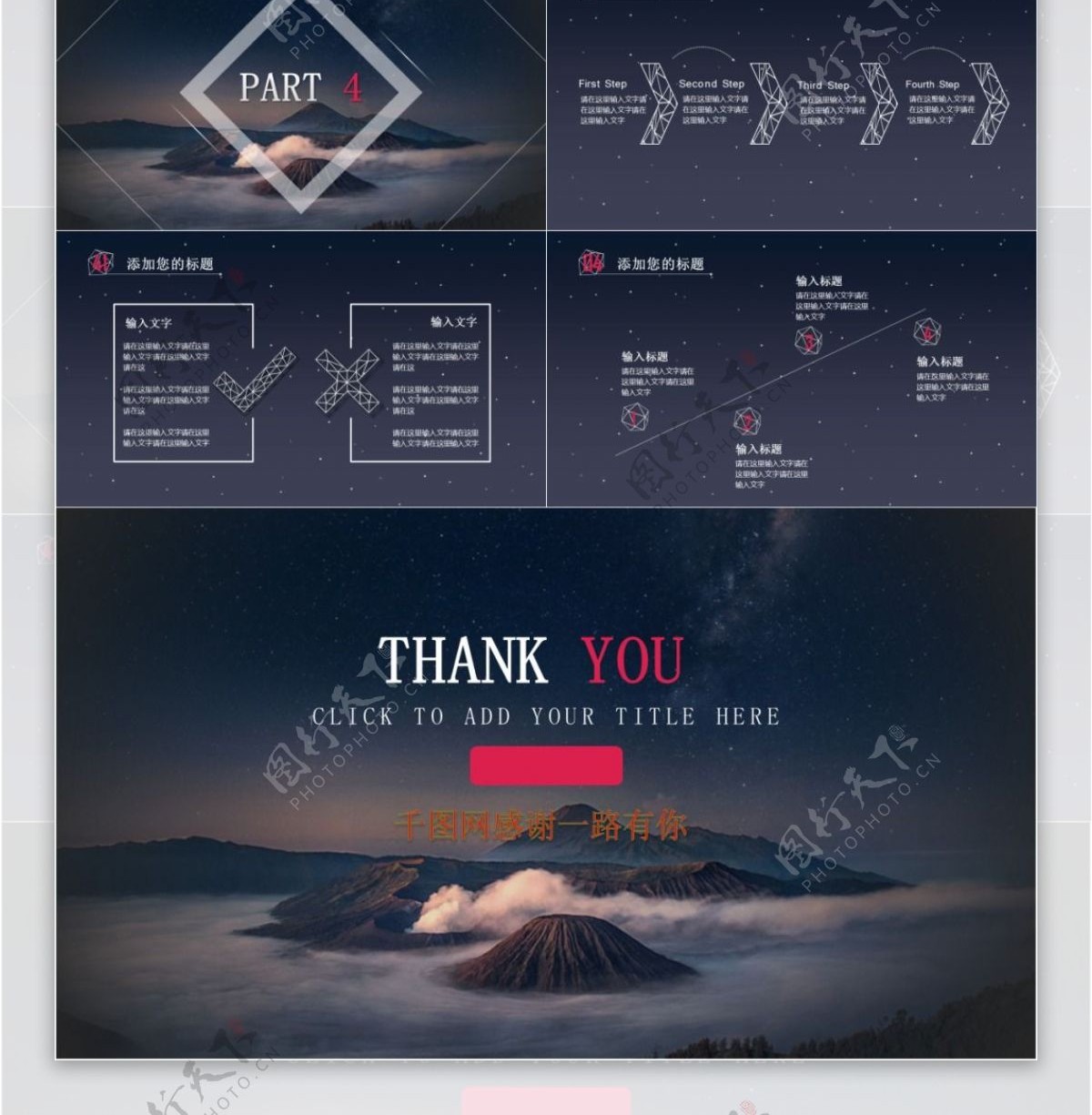 火山星空简洁创意商务商业计划书PPT模板免费下载