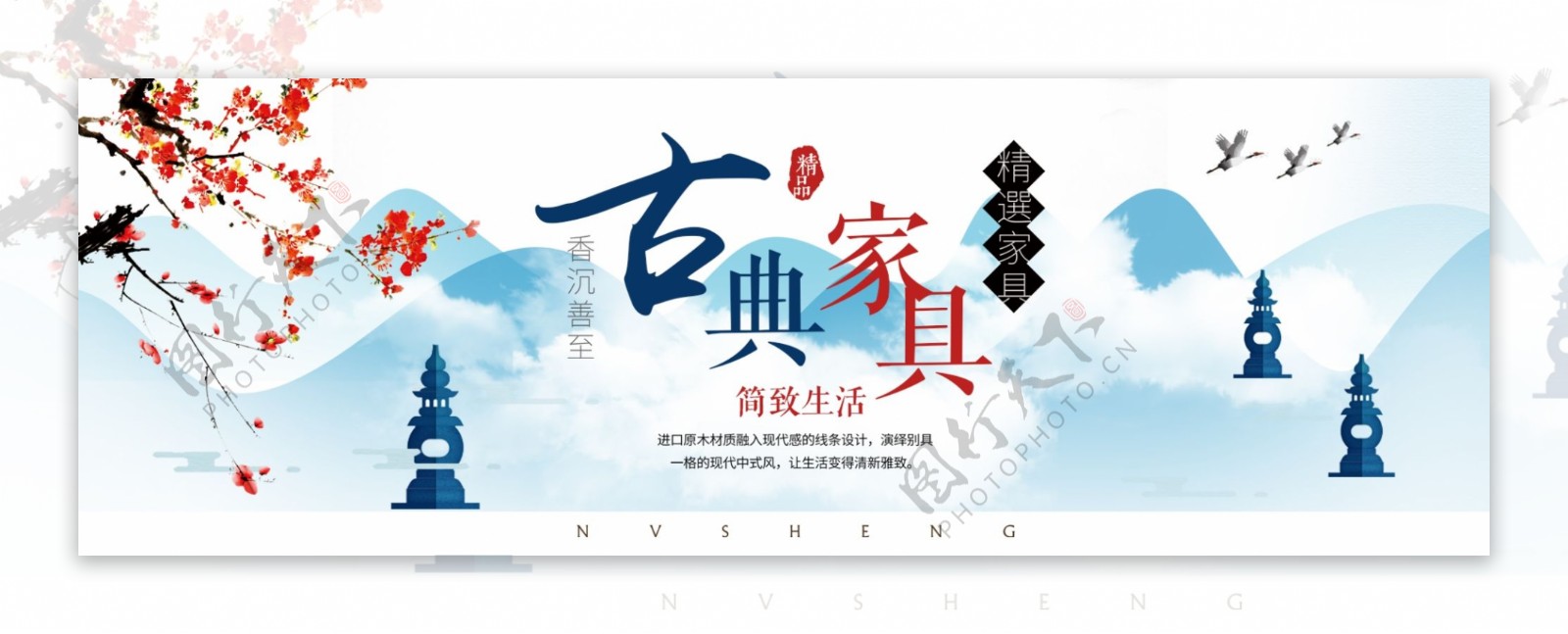 蓝色梅花古典中国风中式红木家具淘宝banner电商海报