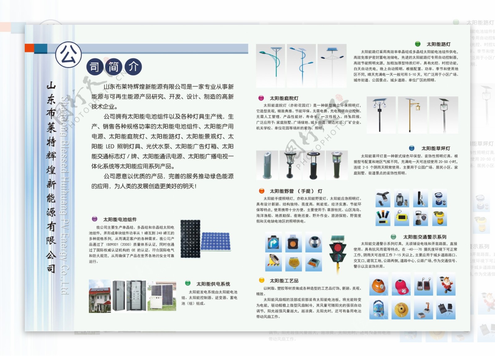 光伏产品宣传页