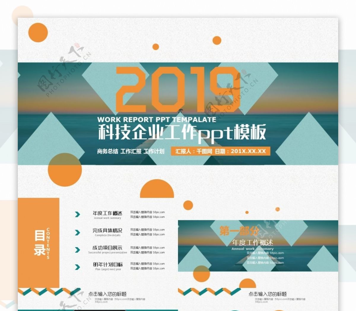 2019科技企业商务汇报通用PPT模板