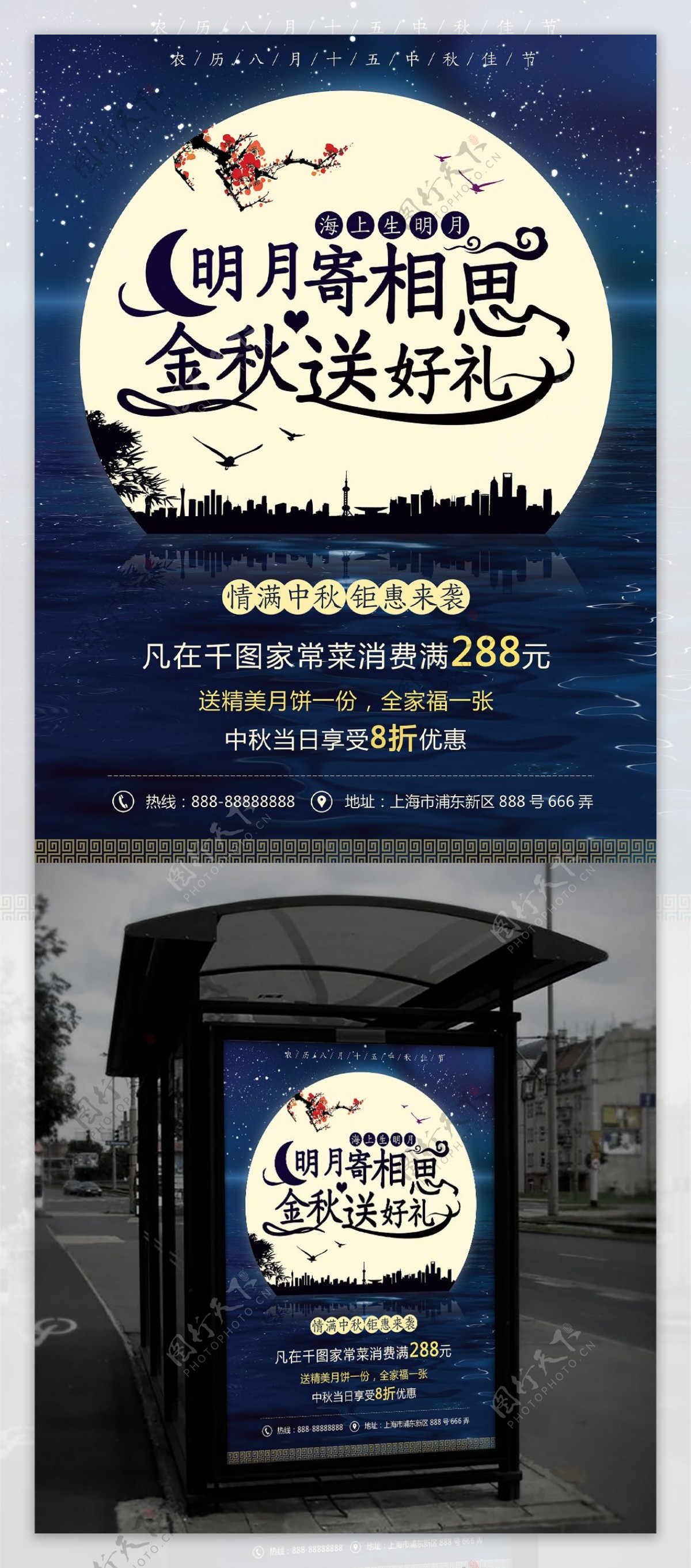 深蓝色大气中秋节饭店海面月亮剪影促销海报