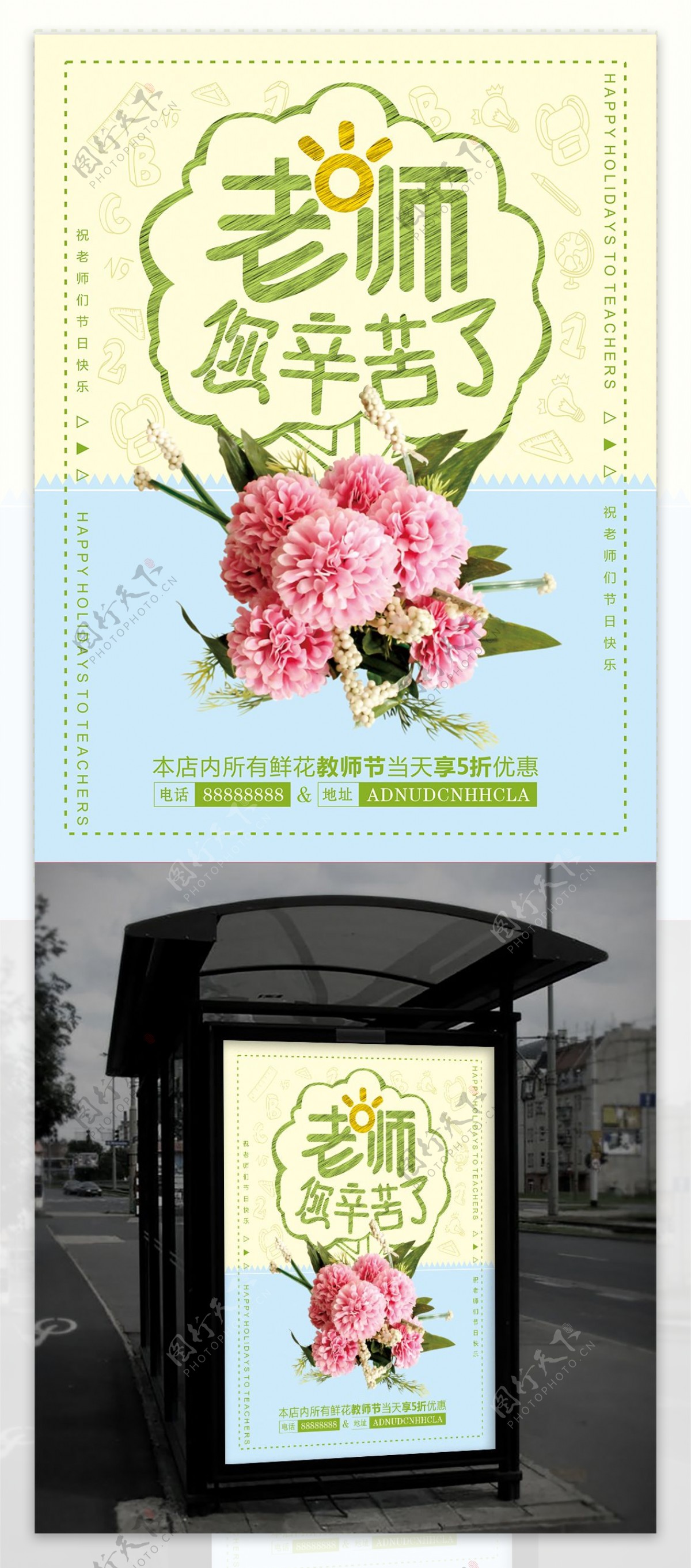 教师节鲜花促销海报