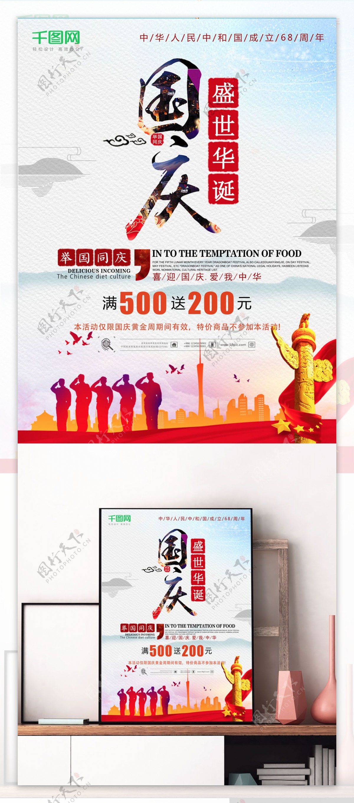 中国风国庆节促销海报