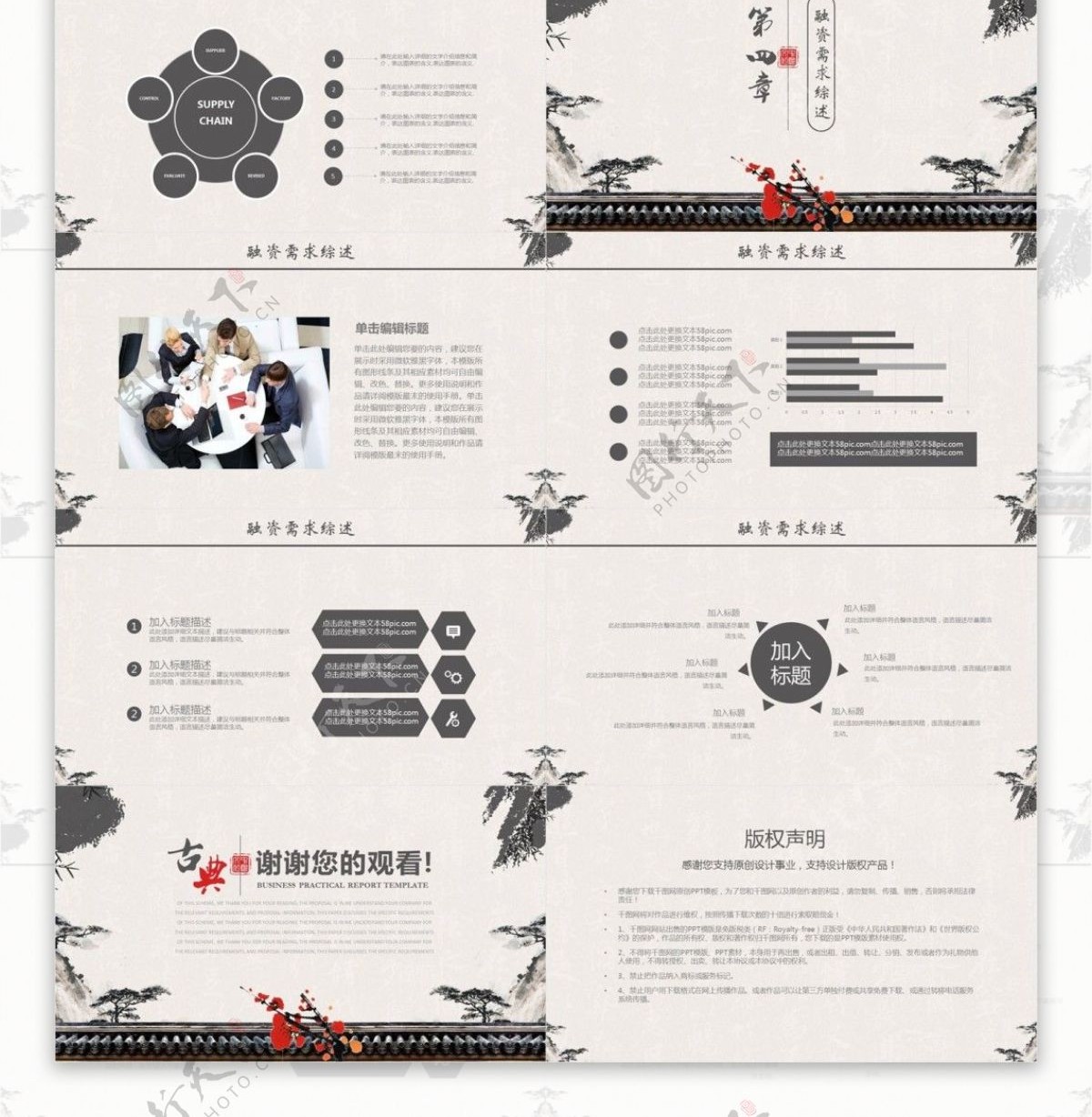 古典商务商业融资计划项目策划书PPT