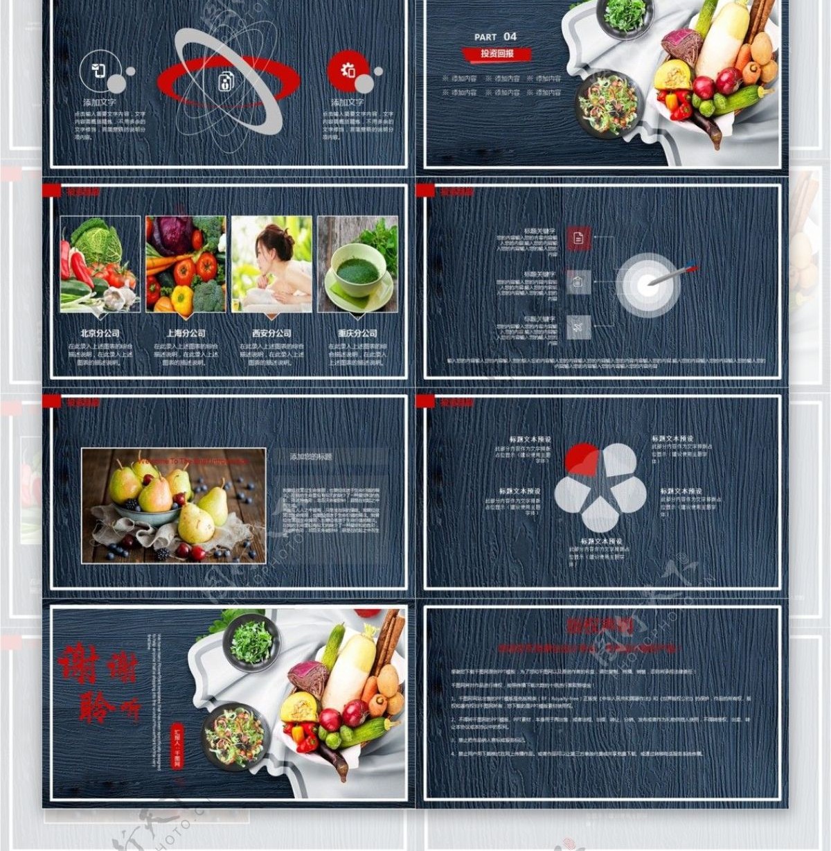 秋季水果蔬菜健康养生工作汇报PPT模板