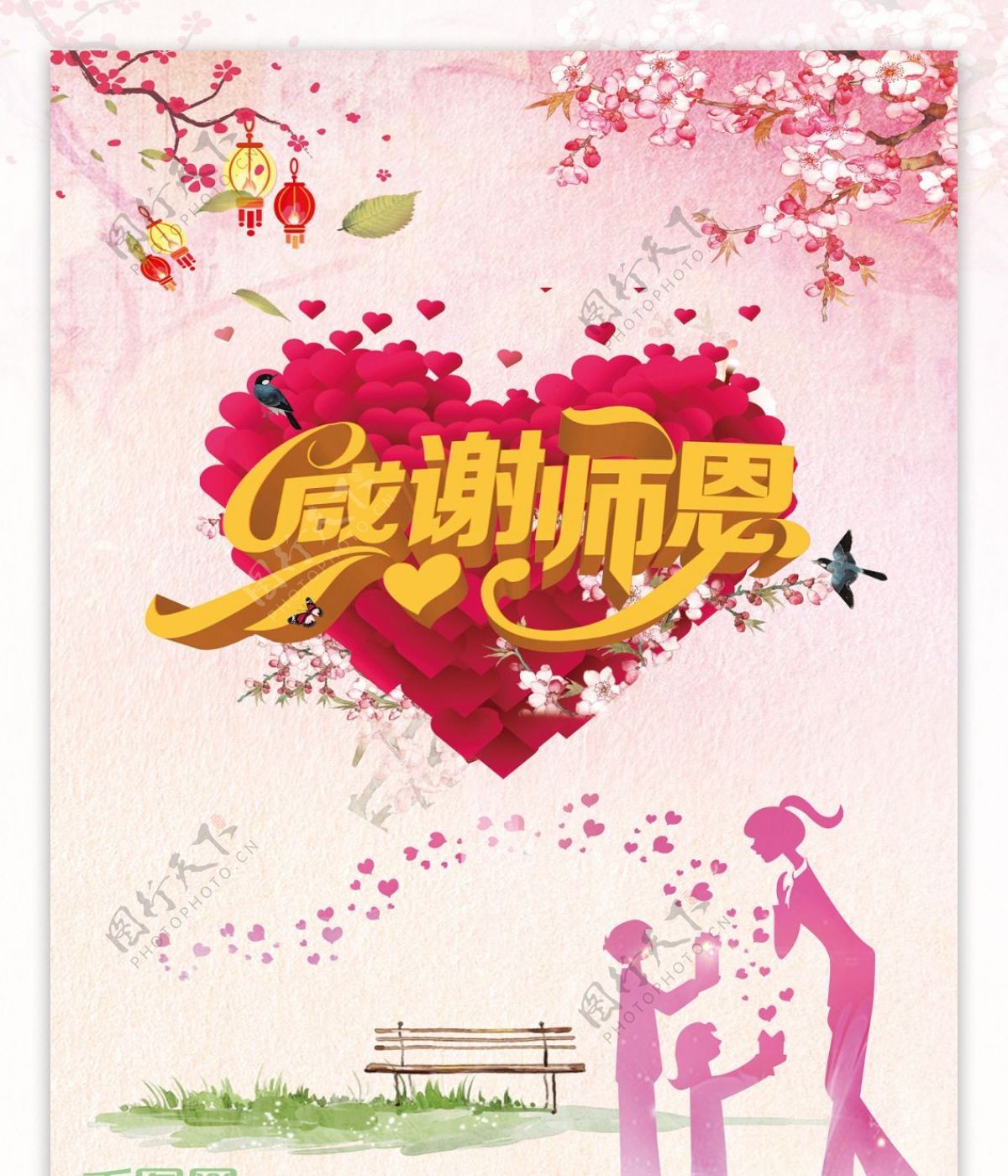 粉色清新教师节校园爱心宣传海报