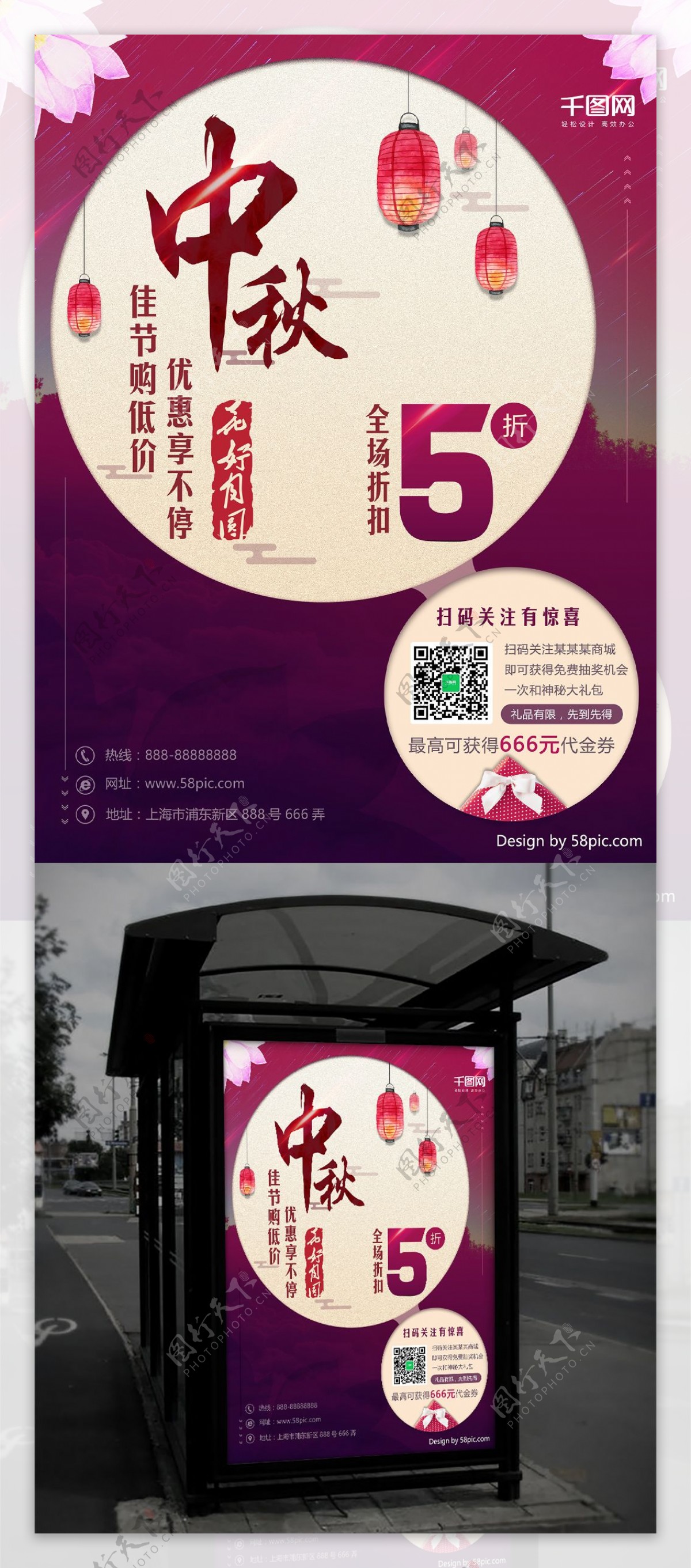 紫红色大气中秋节商城灯笼星空促销海报