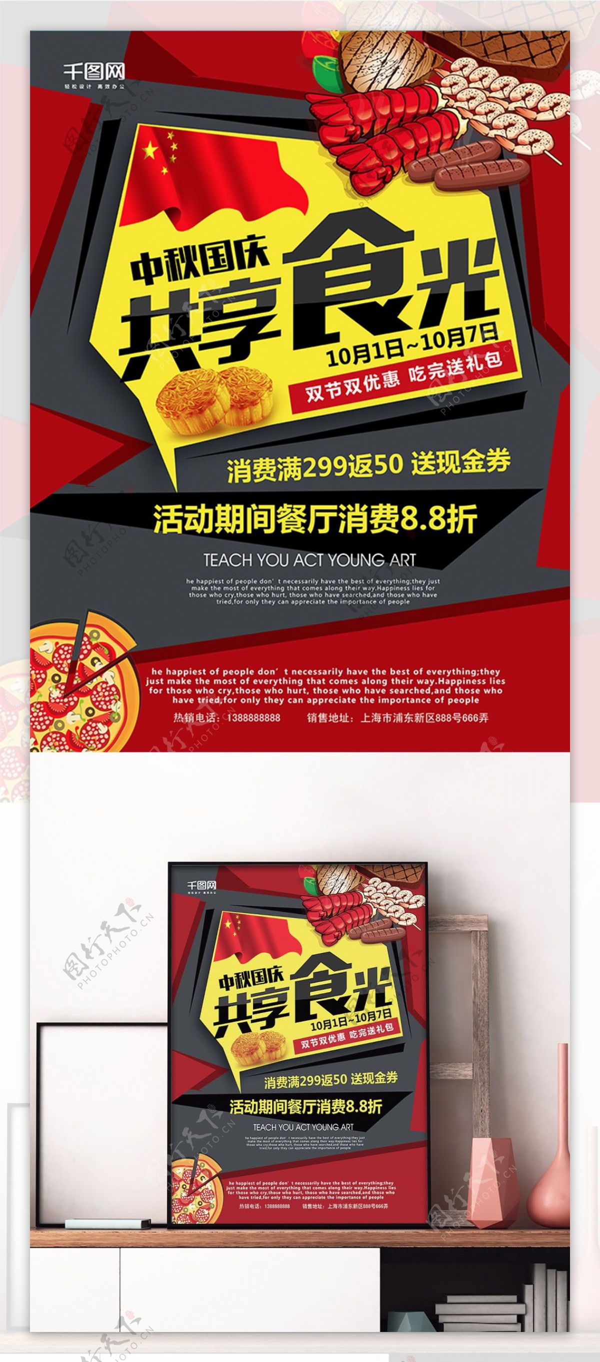 黑红几何创意中秋国庆双节餐厅海报