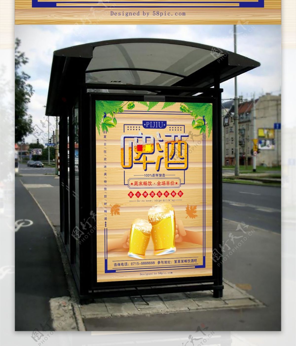 卡通啤酒复古啤酒活动促销海报
