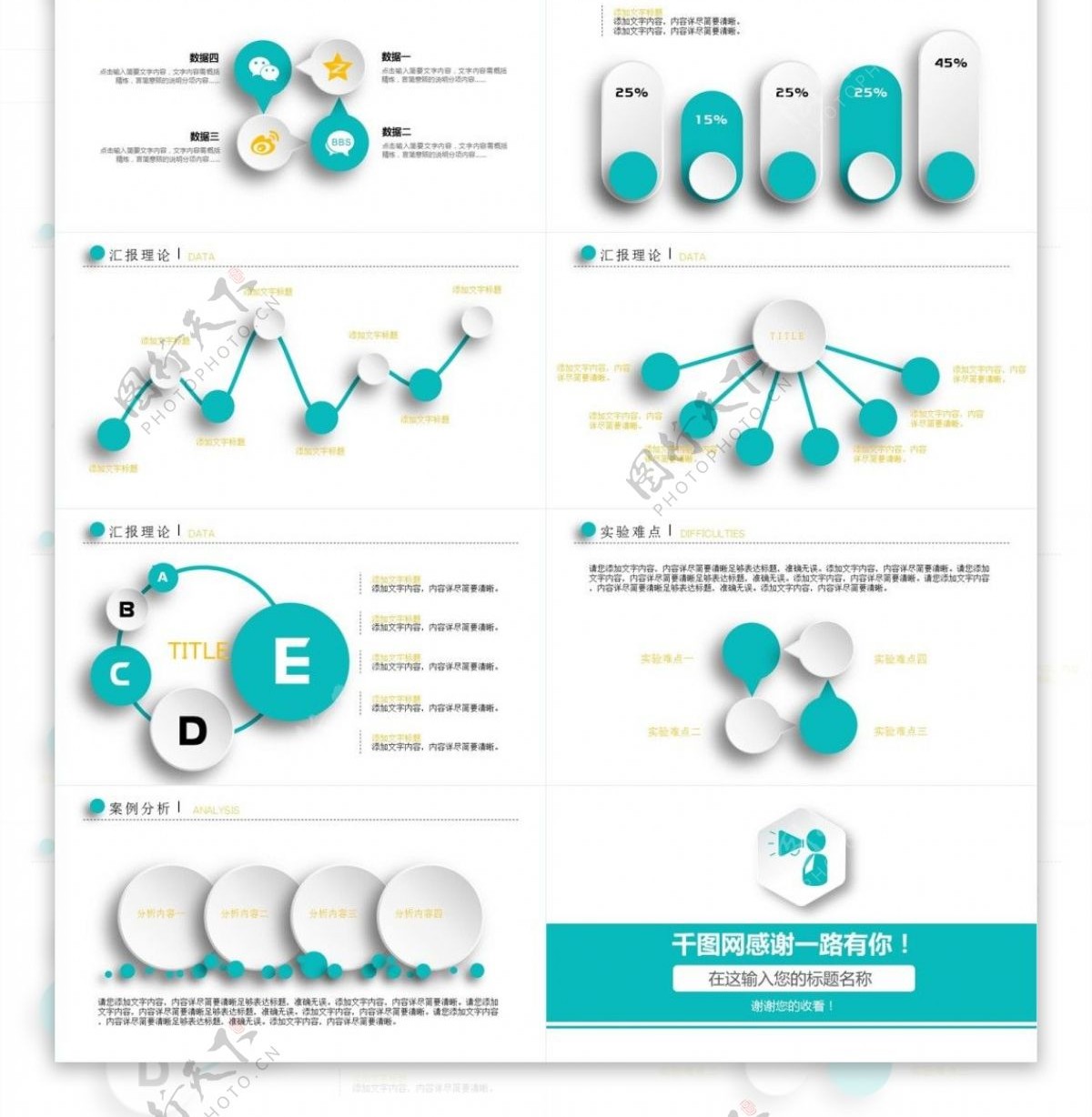 简约清新通用PPT模板