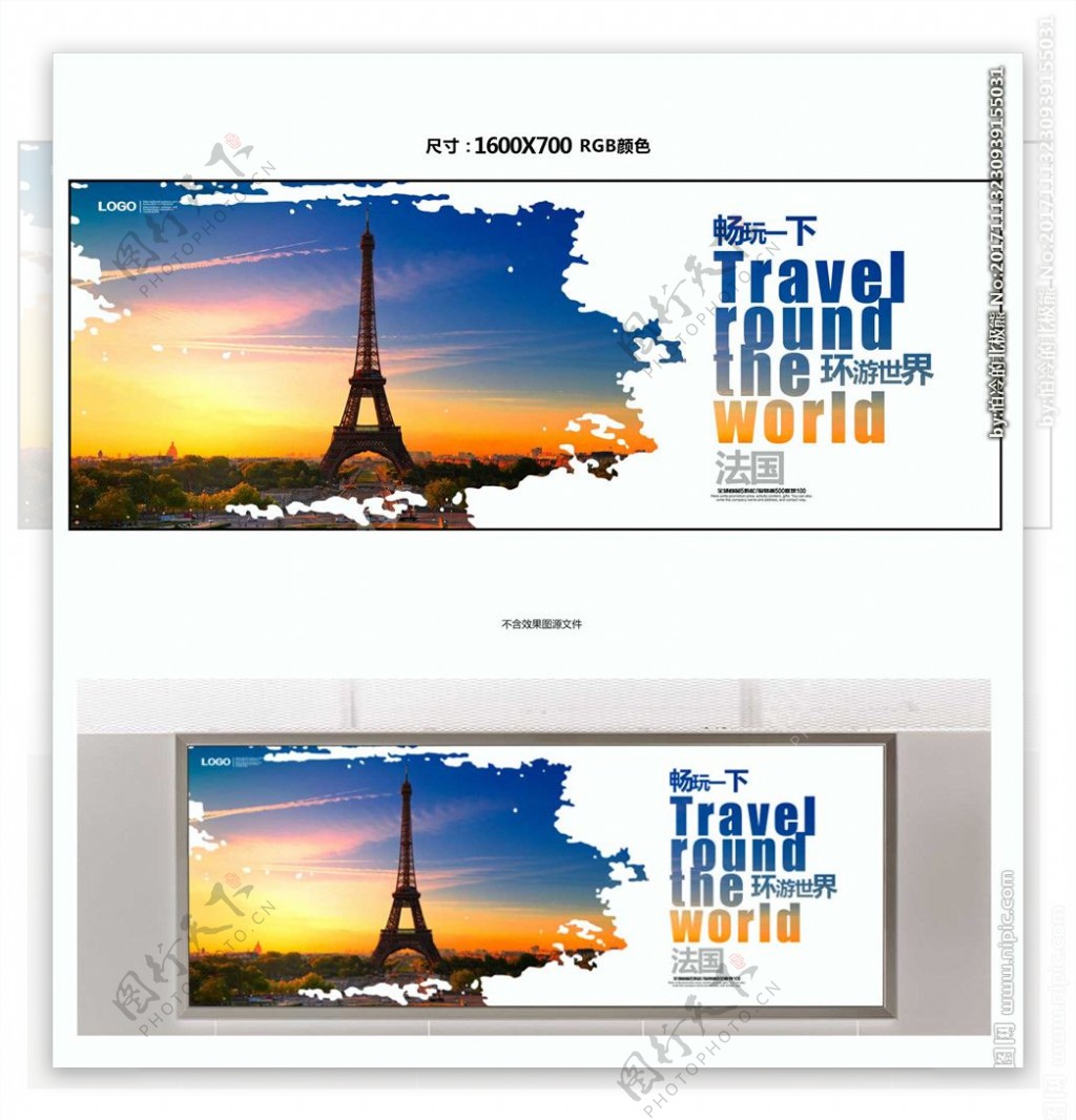 法国旅游海报