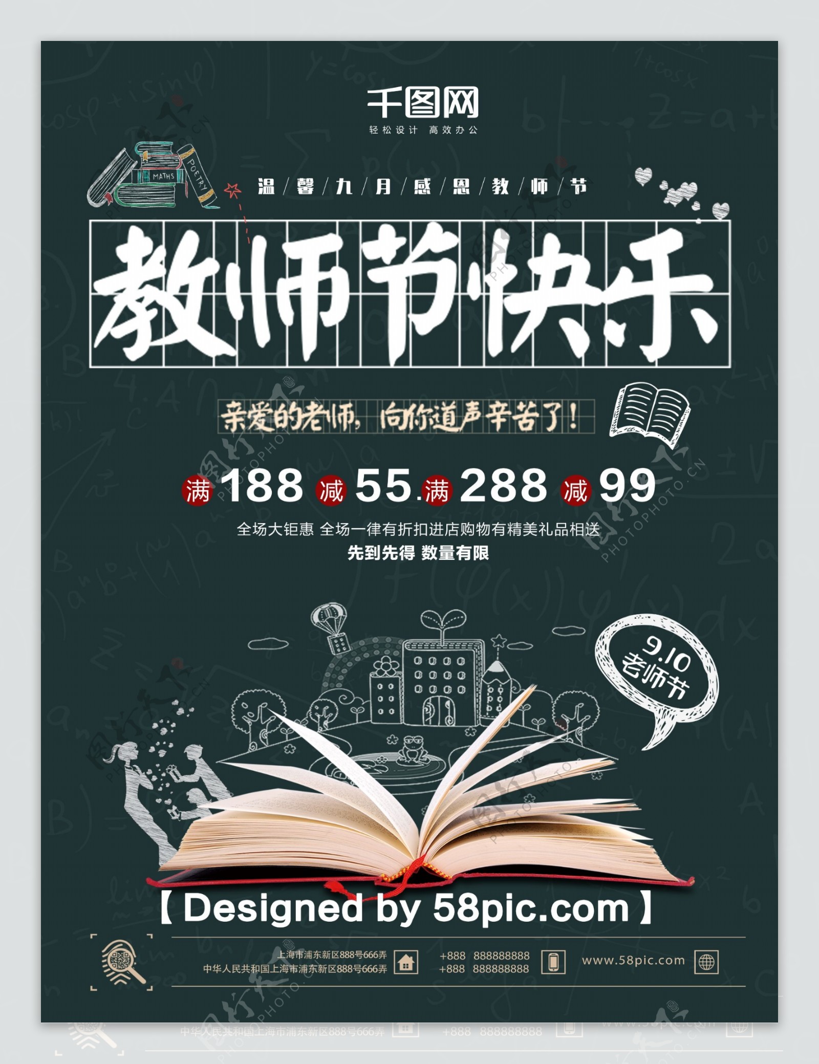 清新黑板粉笔教师节快乐感恩促销海报