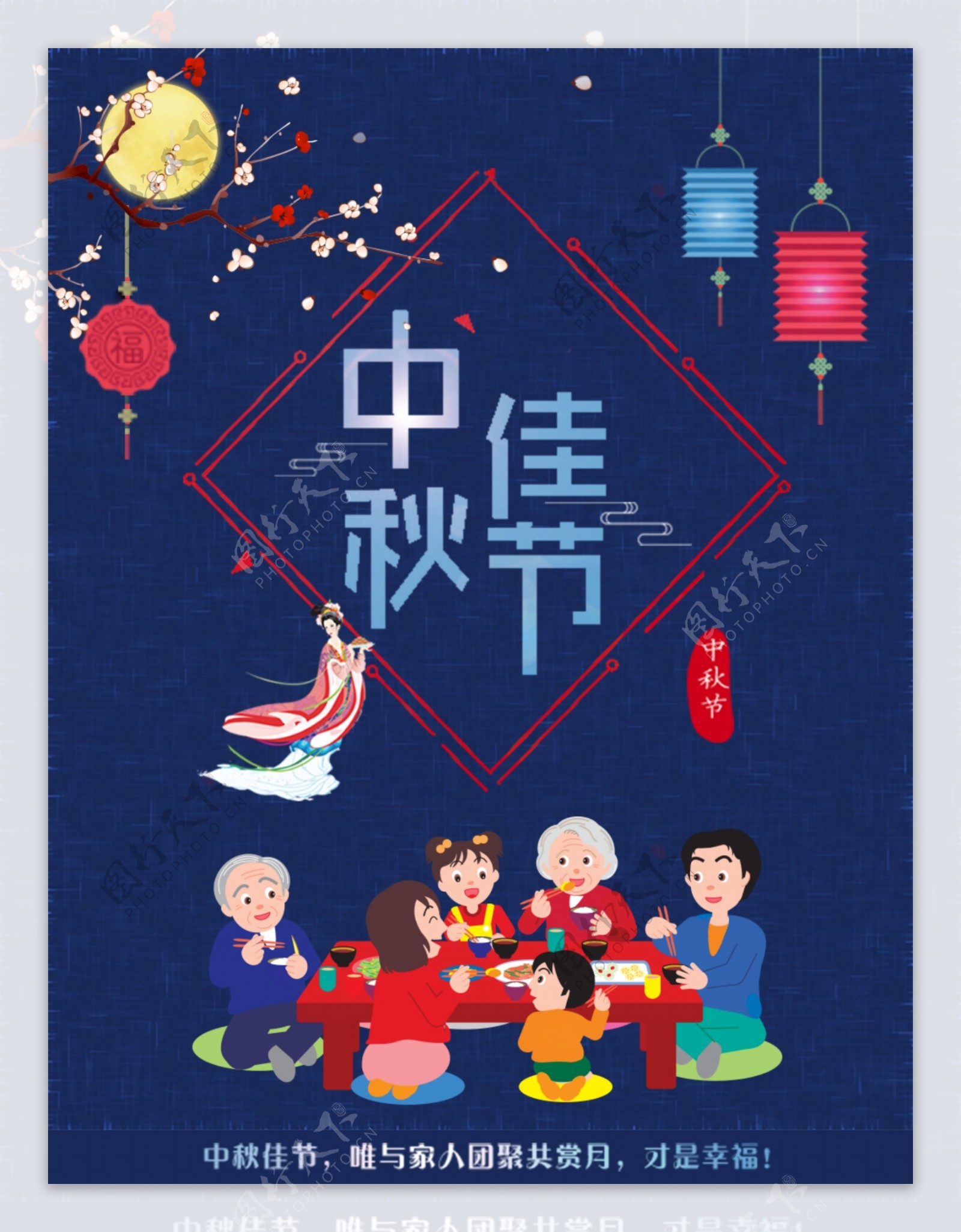 原创中秋节平面海报宣传图片