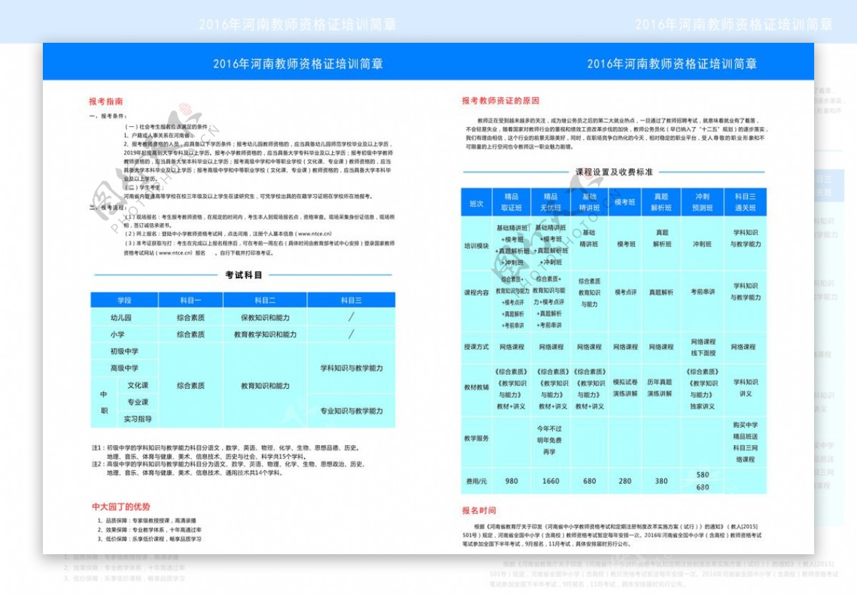 教师资格证培训简章