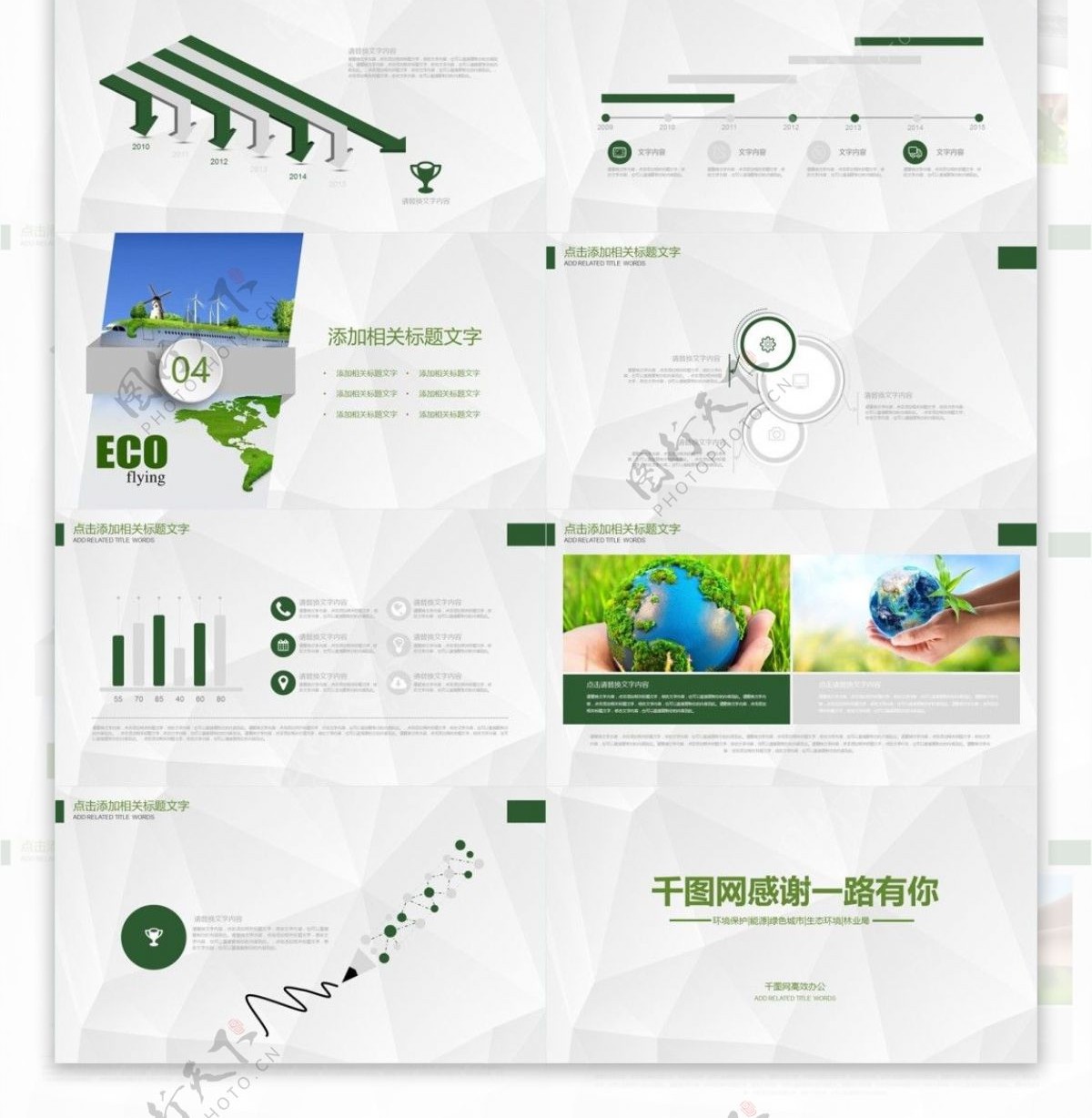 绿色产业项目计划书ppt模板