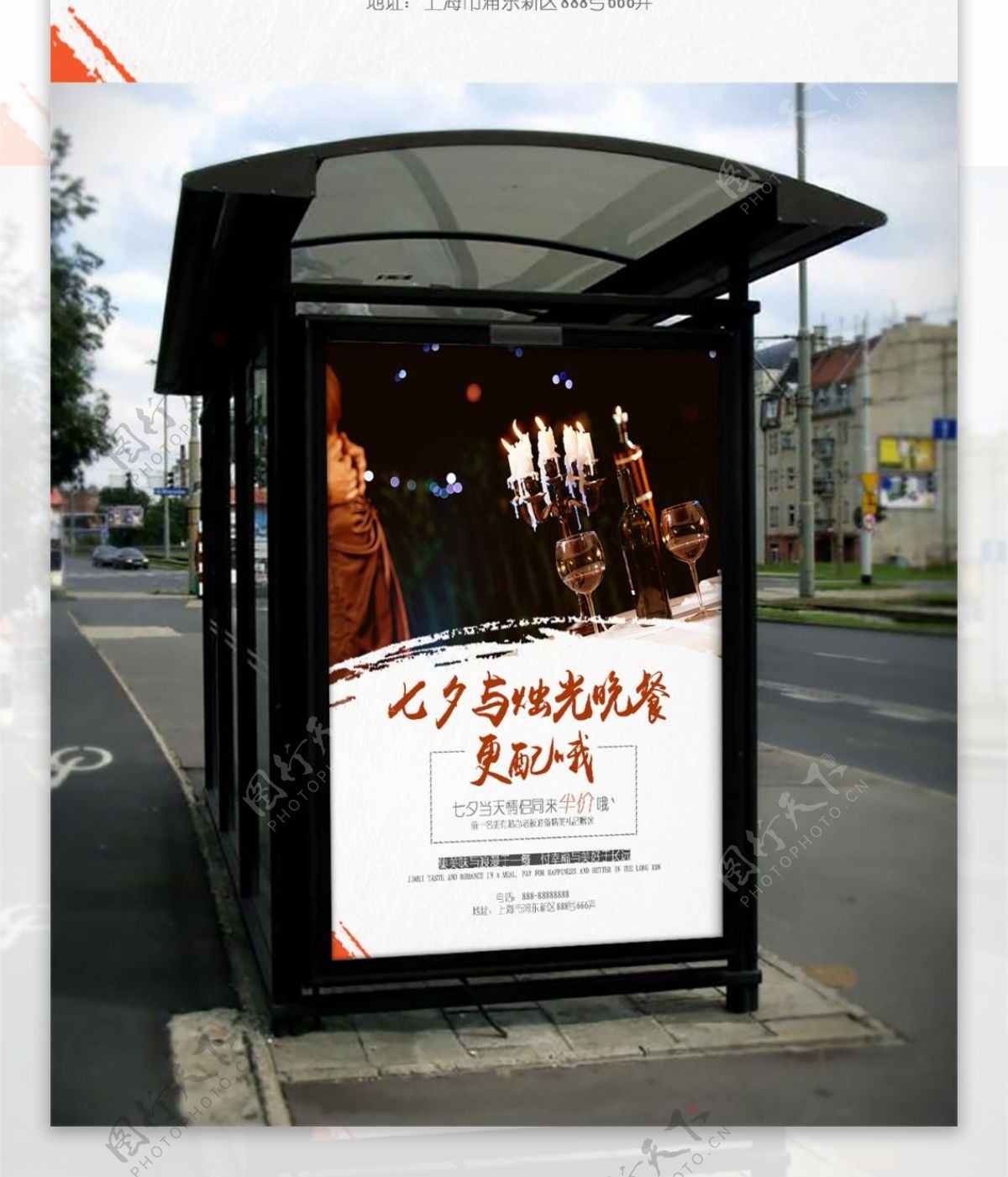 七夕餐厅活动宣传海报