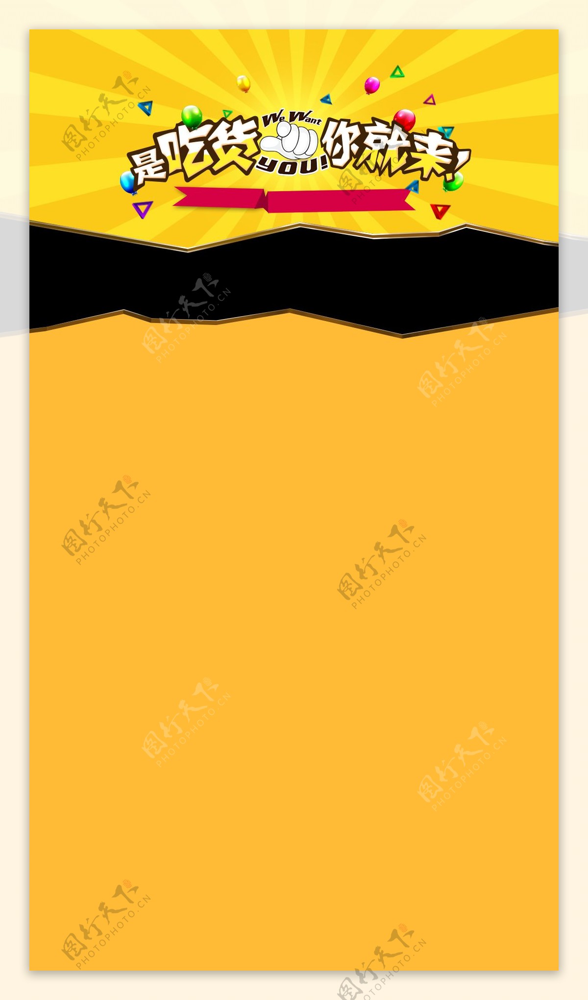 黄色条纹吃货海报H5背景素材