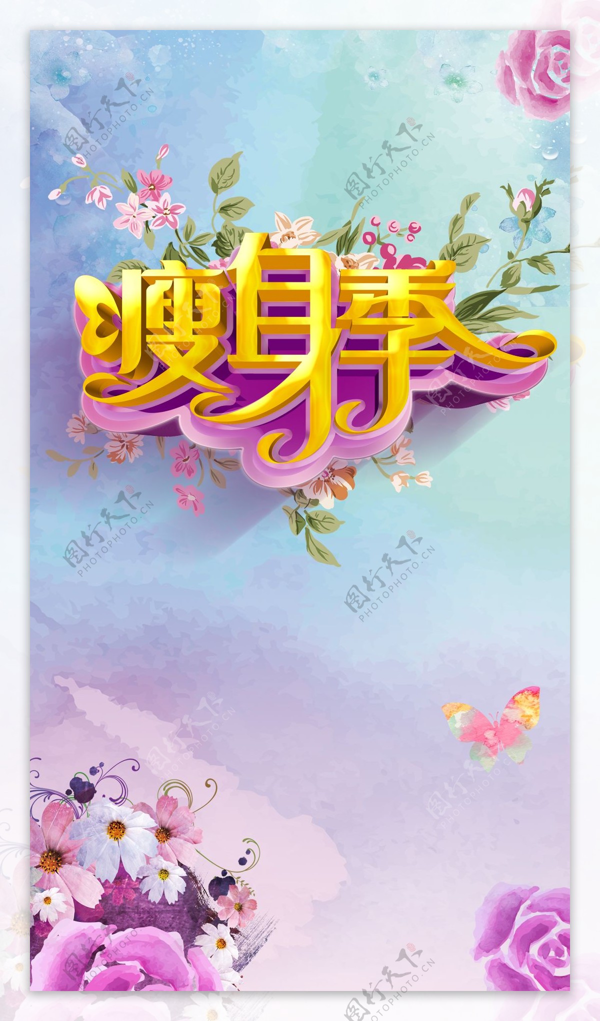 紫色花朵瘦身季海报H5背景素材