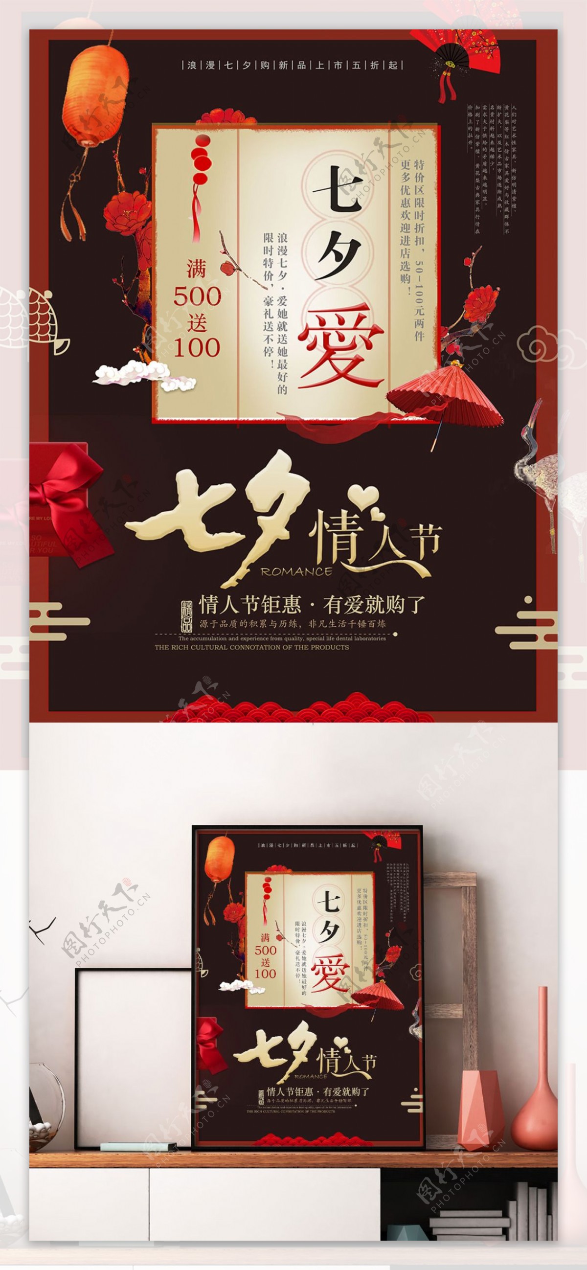 七夕中国风古典简约促销活动海报