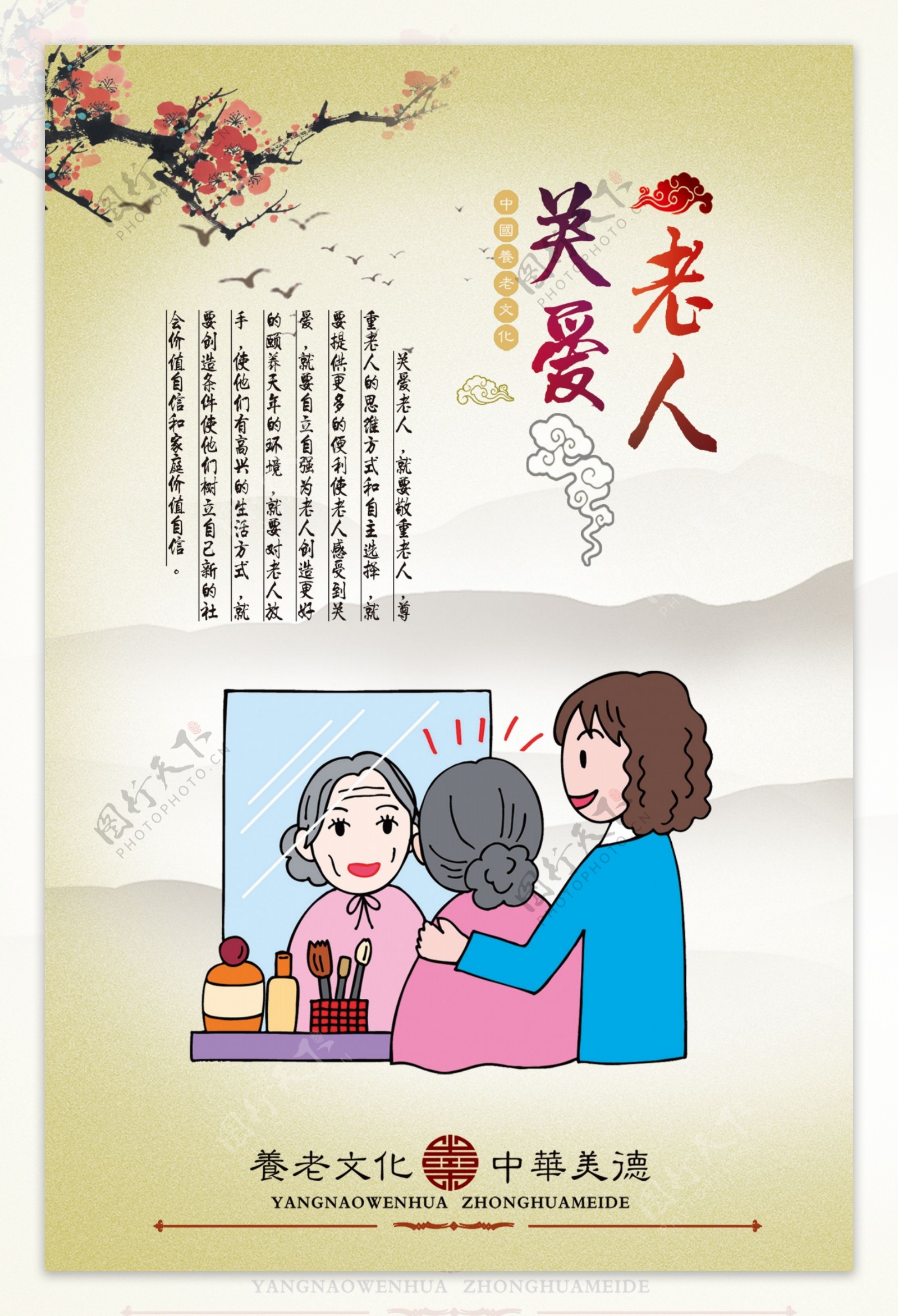 中华传统美德关爱老人