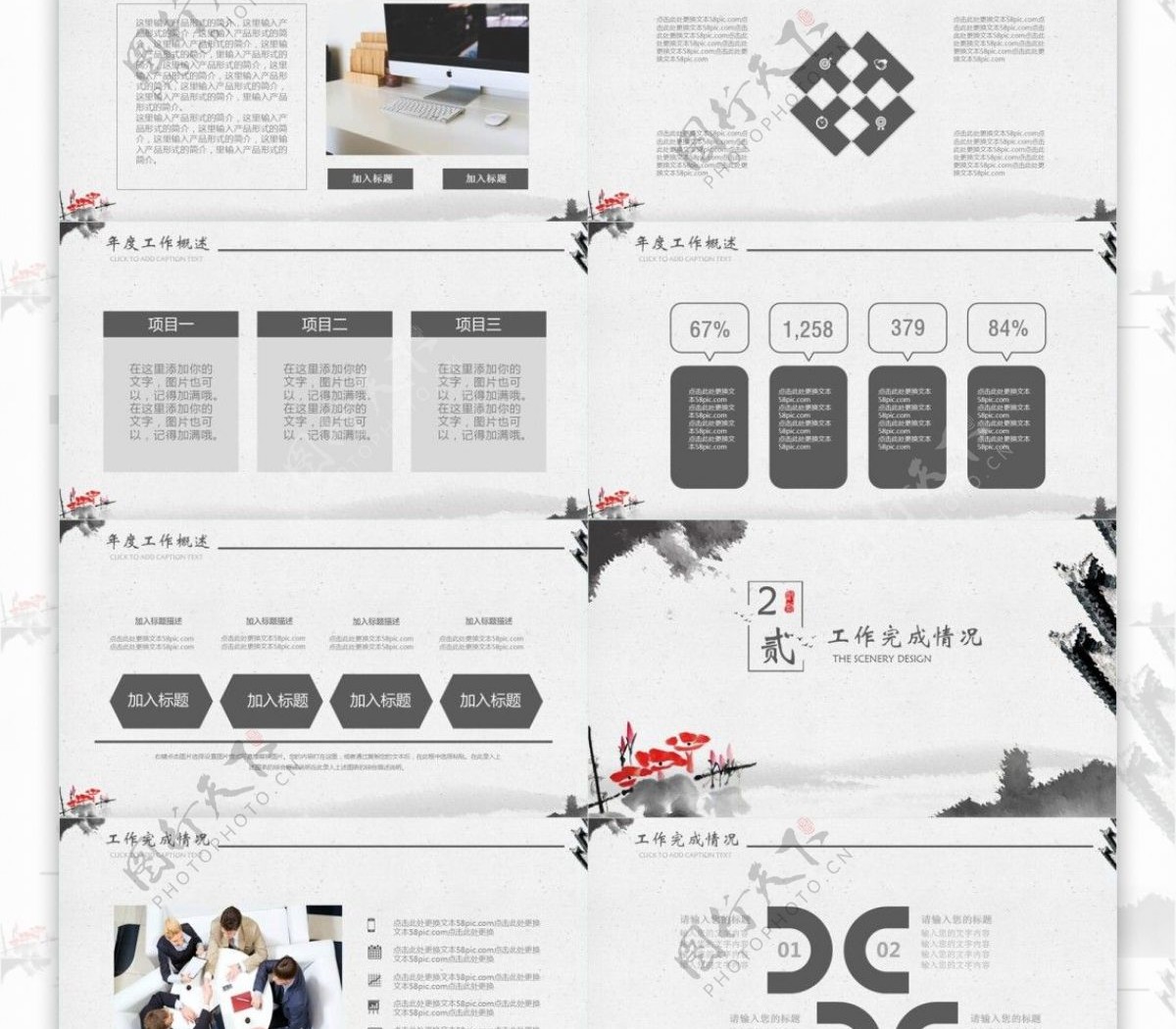 年度工作计划述职汇报通用动态ppt结尾