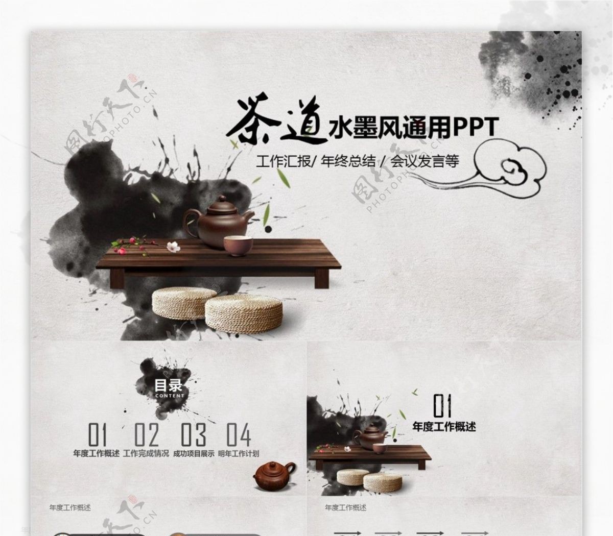 茶道工作总结通用中国风PPT模版