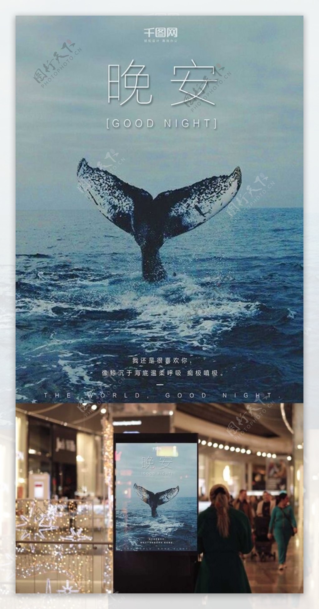 晚安文艺海洋蓝色鲸鱼海报设计微信配图